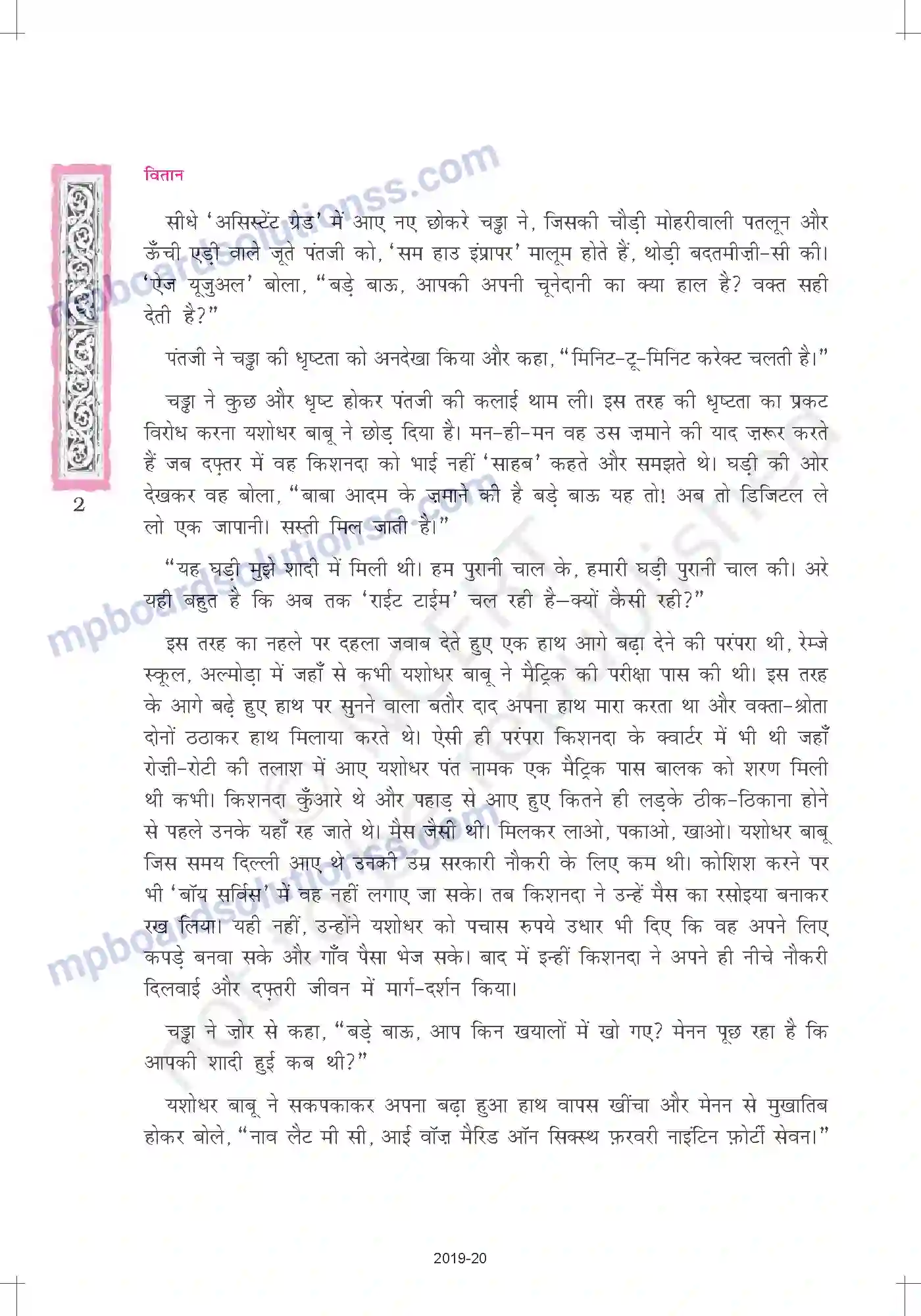 MP Board Book for Class 12 Hindi सिल्वर वैडिग Image 2