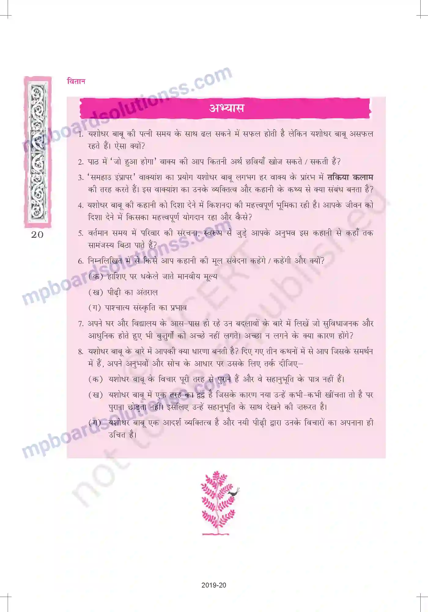 MP Board Book for Class 12 Hindi सिल्वर वैडिग Image 20