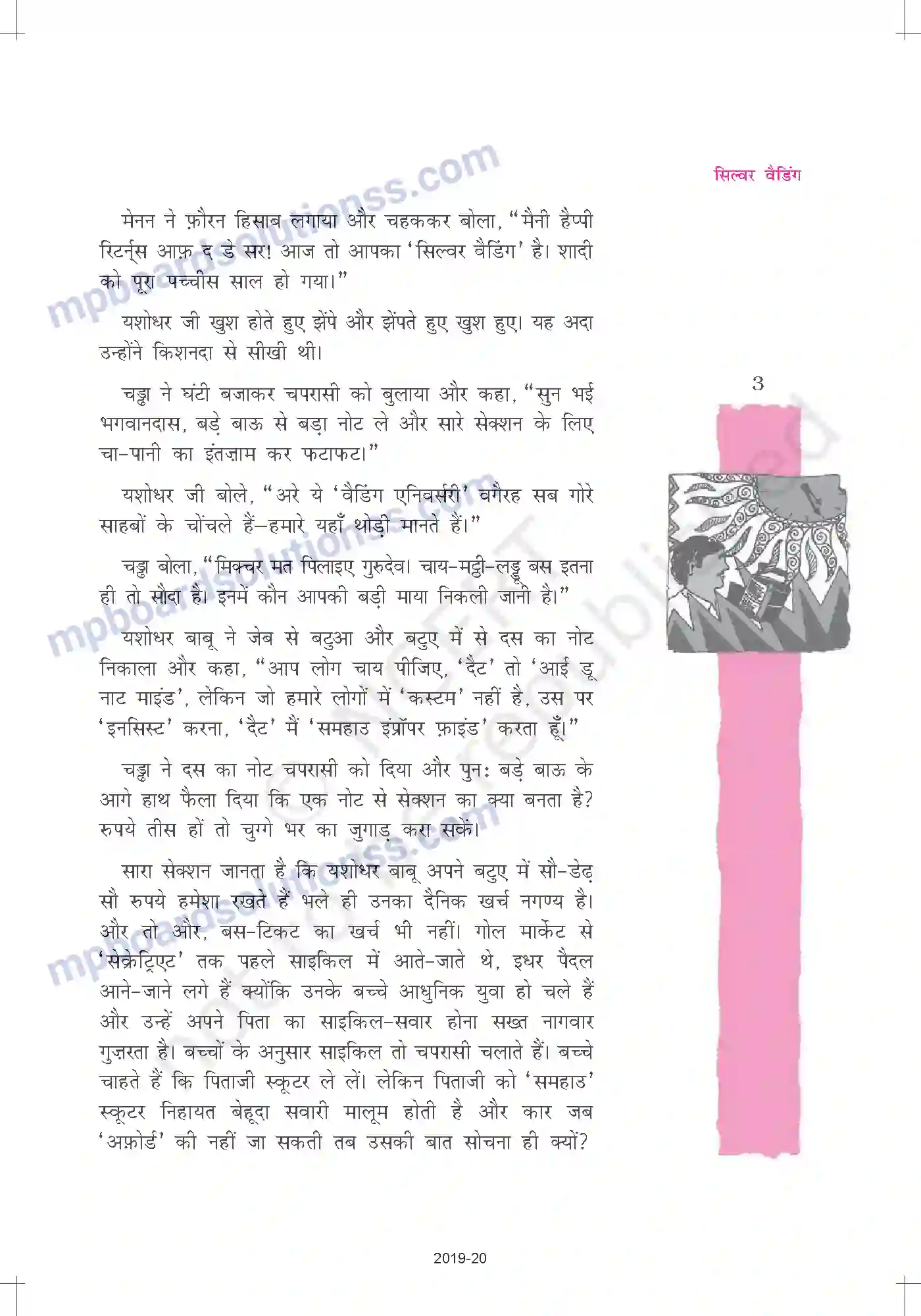 MP Board Book for Class 12 Hindi सिल्वर वैडिग Image 3