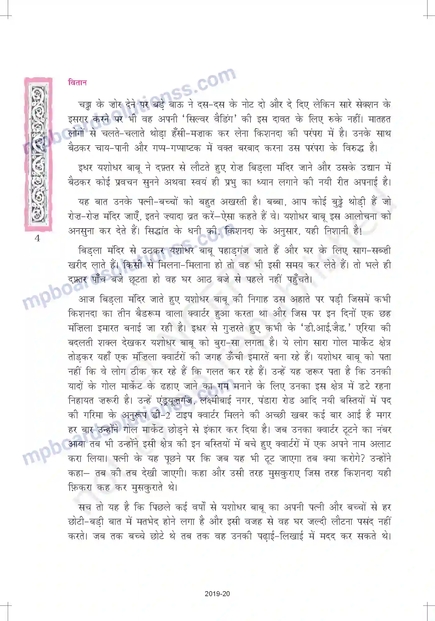 MP Board Book for Class 12 Hindi सिल्वर वैडिग Image 4