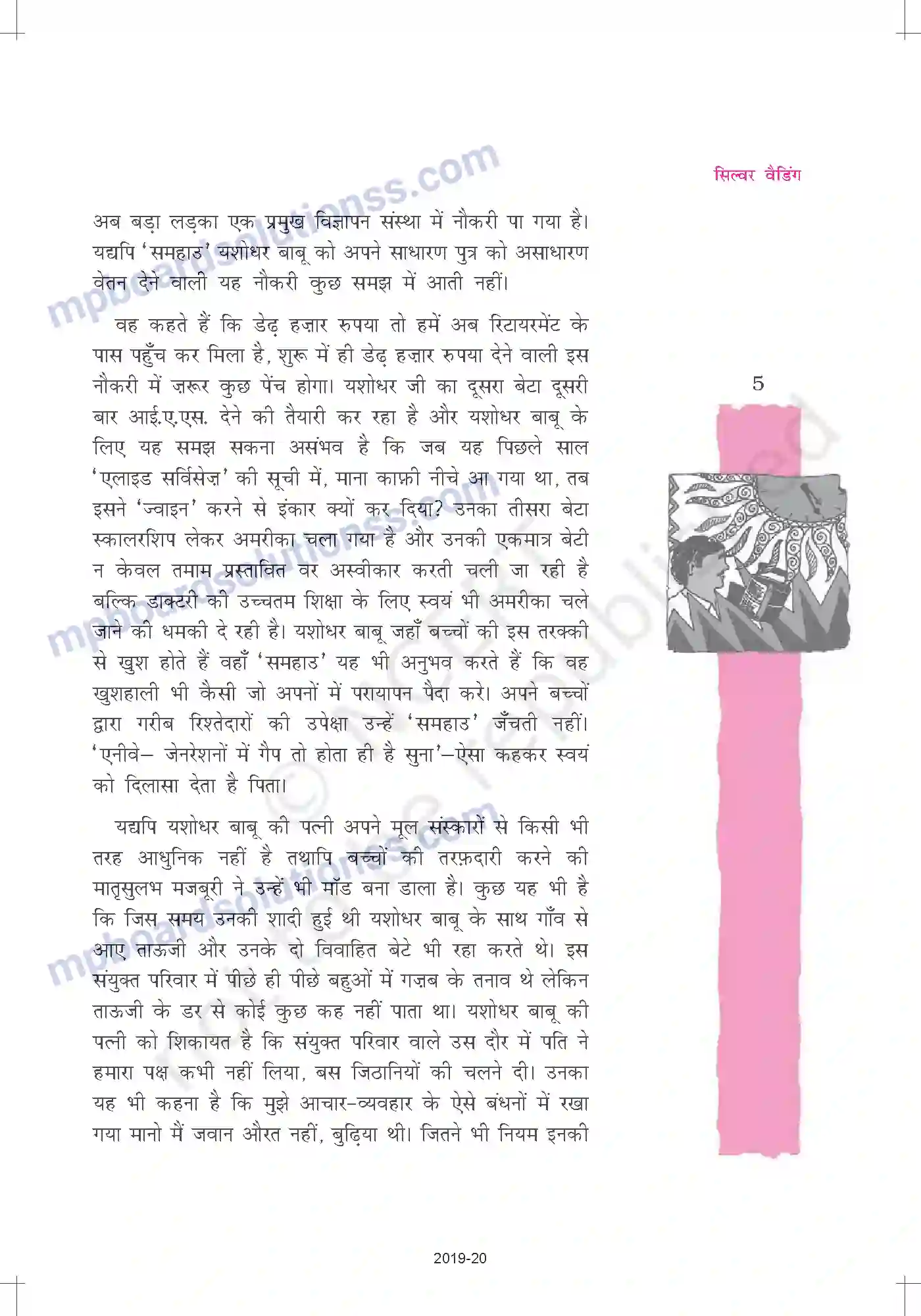 MP Board Book for Class 12 Hindi सिल्वर वैडिग Image 5