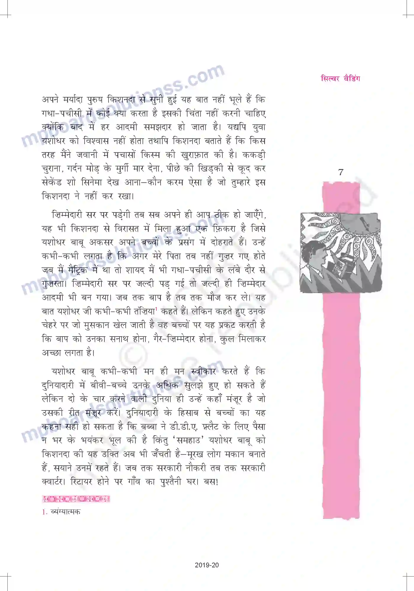 MP Board Book for Class 12 Hindi सिल्वर वैडिग Image 7