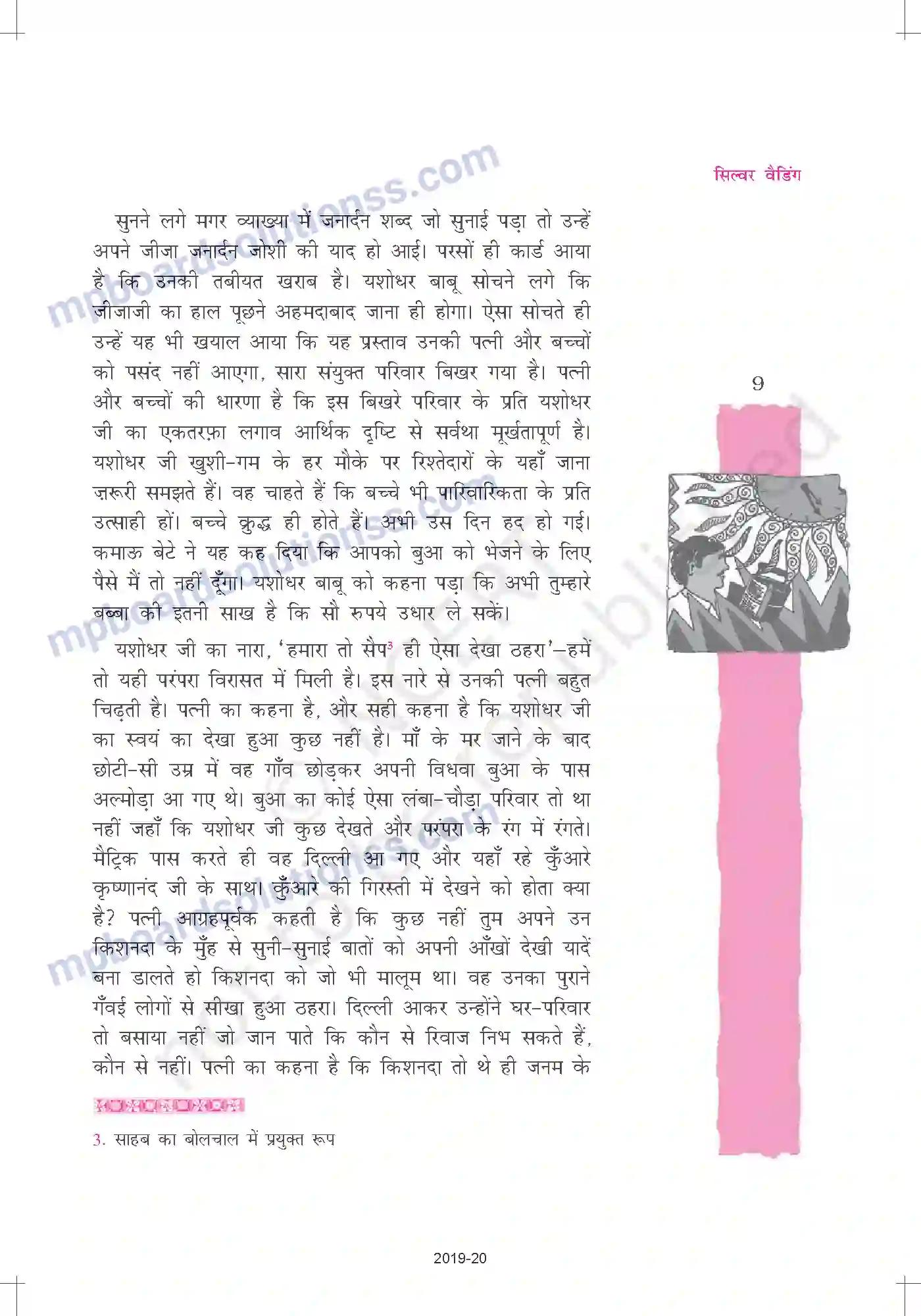 MP Board Book for Class 12 Hindi सिल्वर वैडिग Image 9