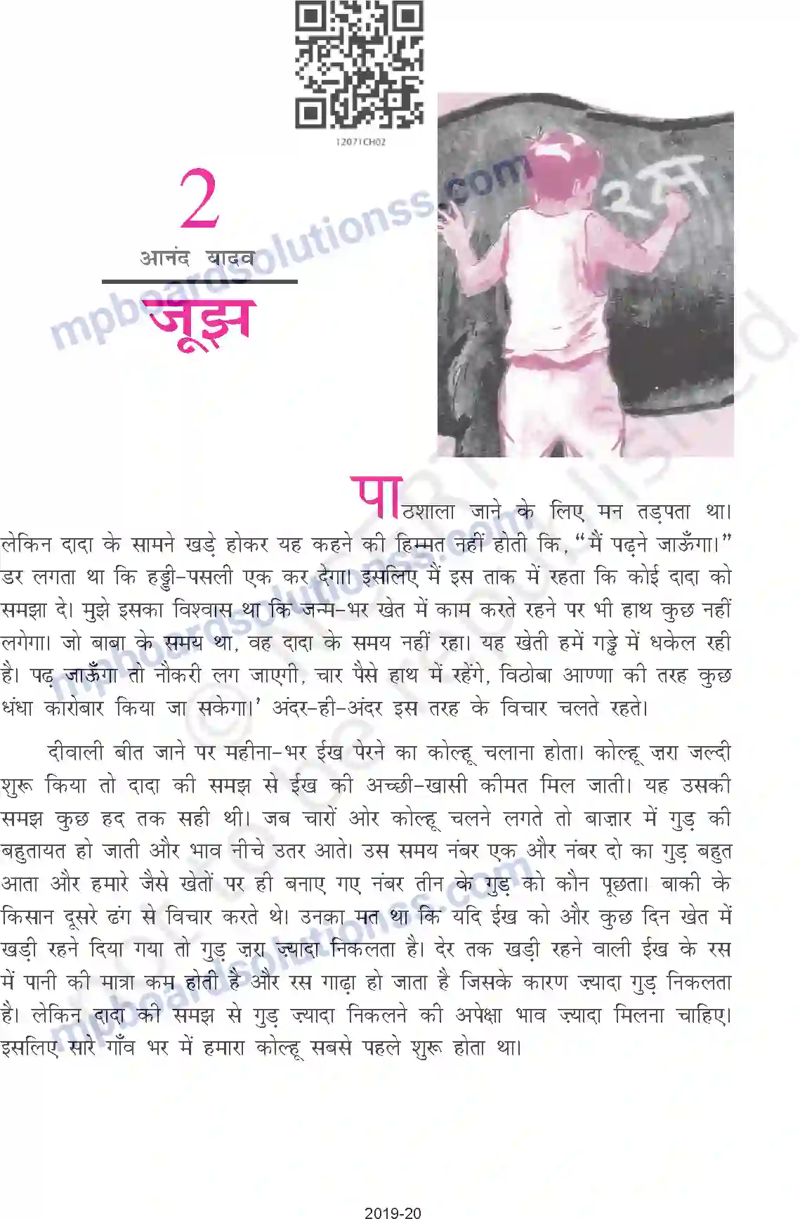 MP Board Book for Class 12 Hindi जूझ Image 1