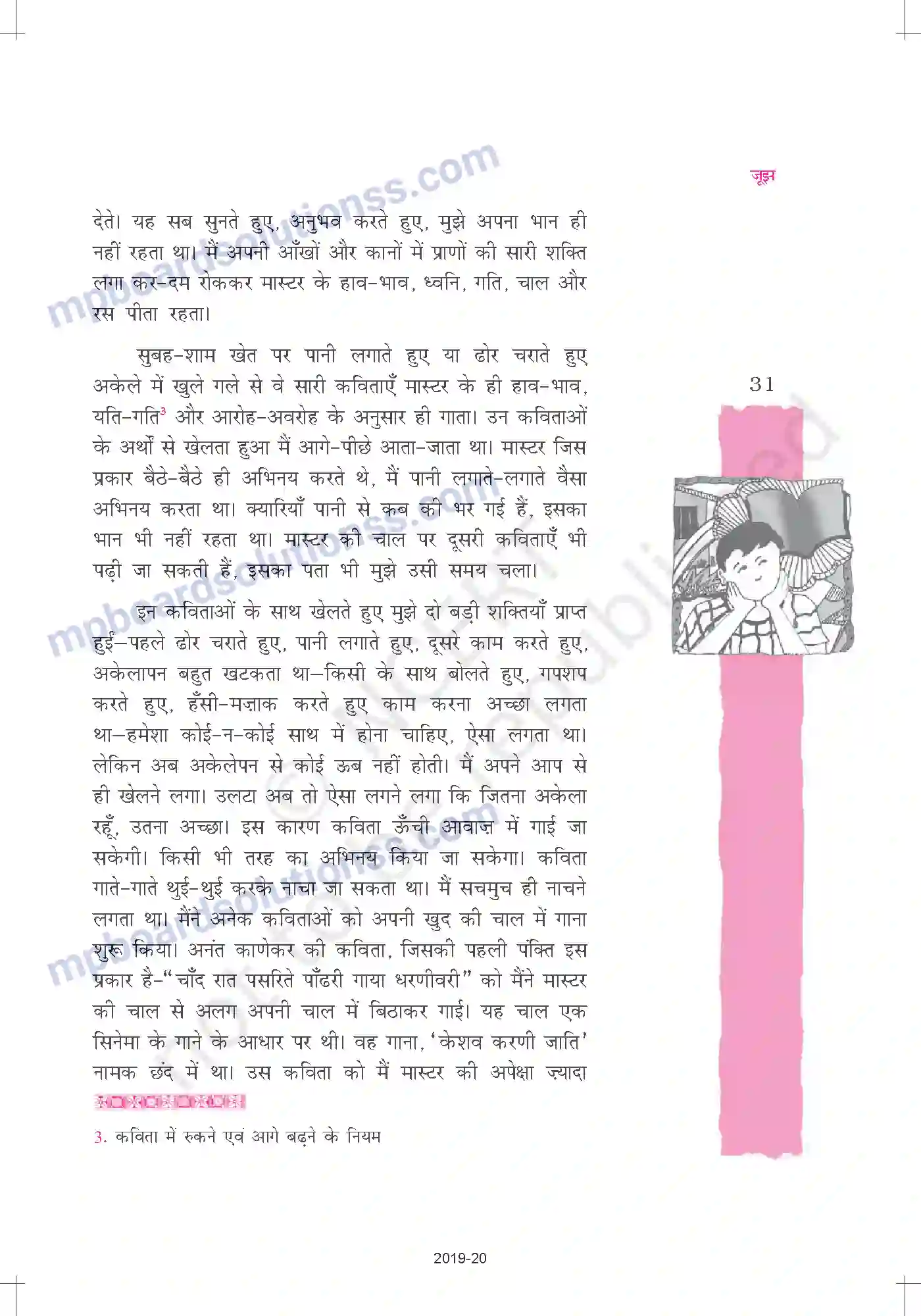 MP Board Book for Class 12 Hindi जूझ Image 11