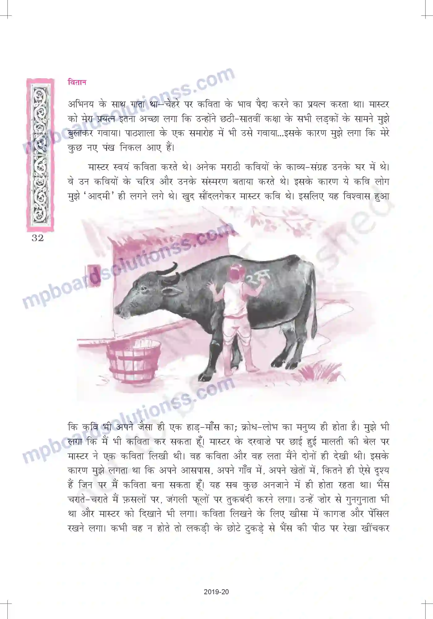MP Board Book for Class 12 Hindi जूझ Image 12