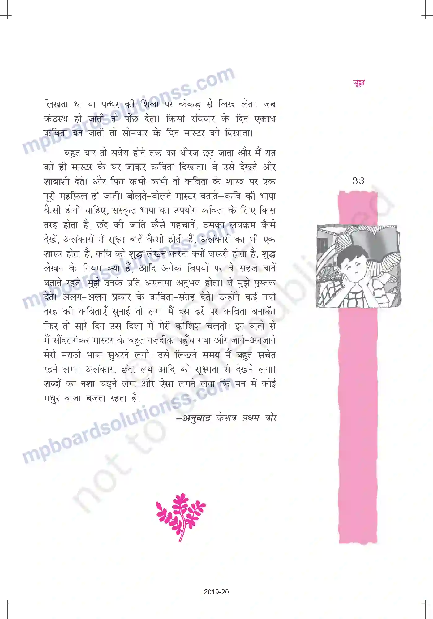 MP Board Book for Class 12 Hindi जूझ Image 13