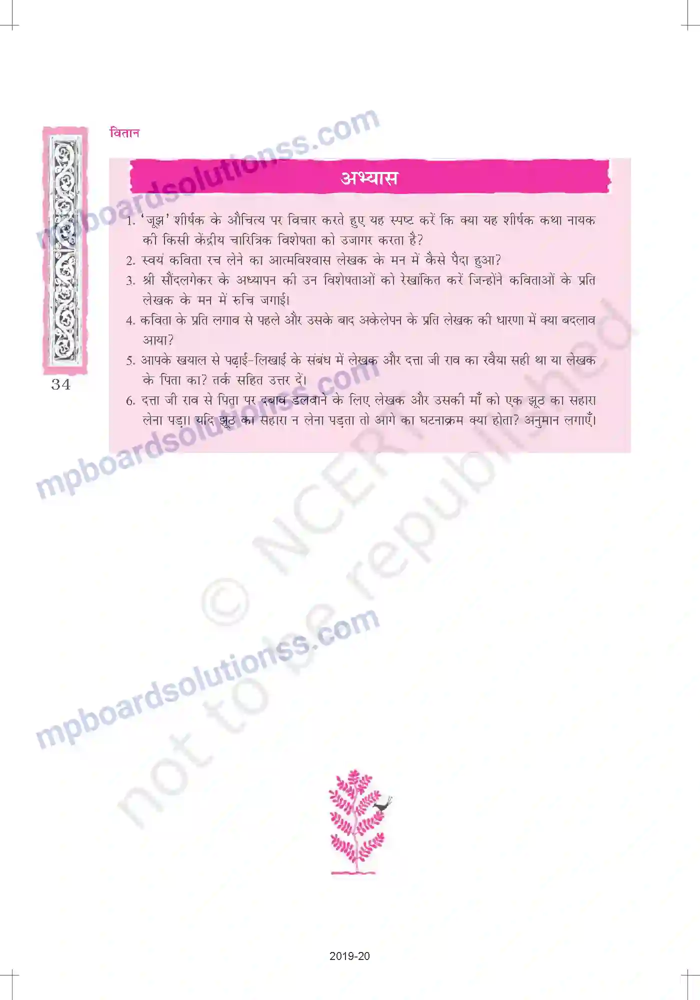 MP Board Book for Class 12 Hindi जूझ Image 14