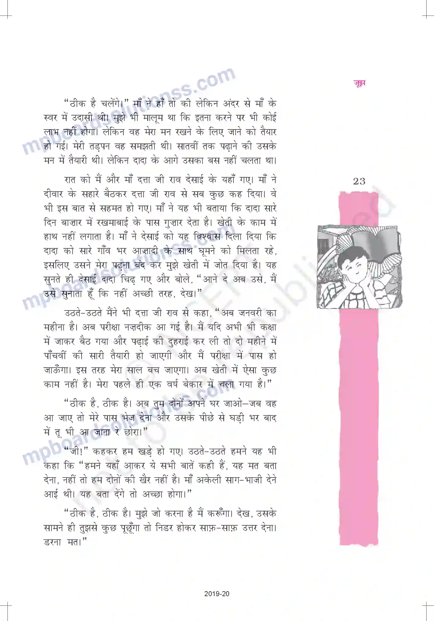 MP Board Book for Class 12 Hindi जूझ Image 3