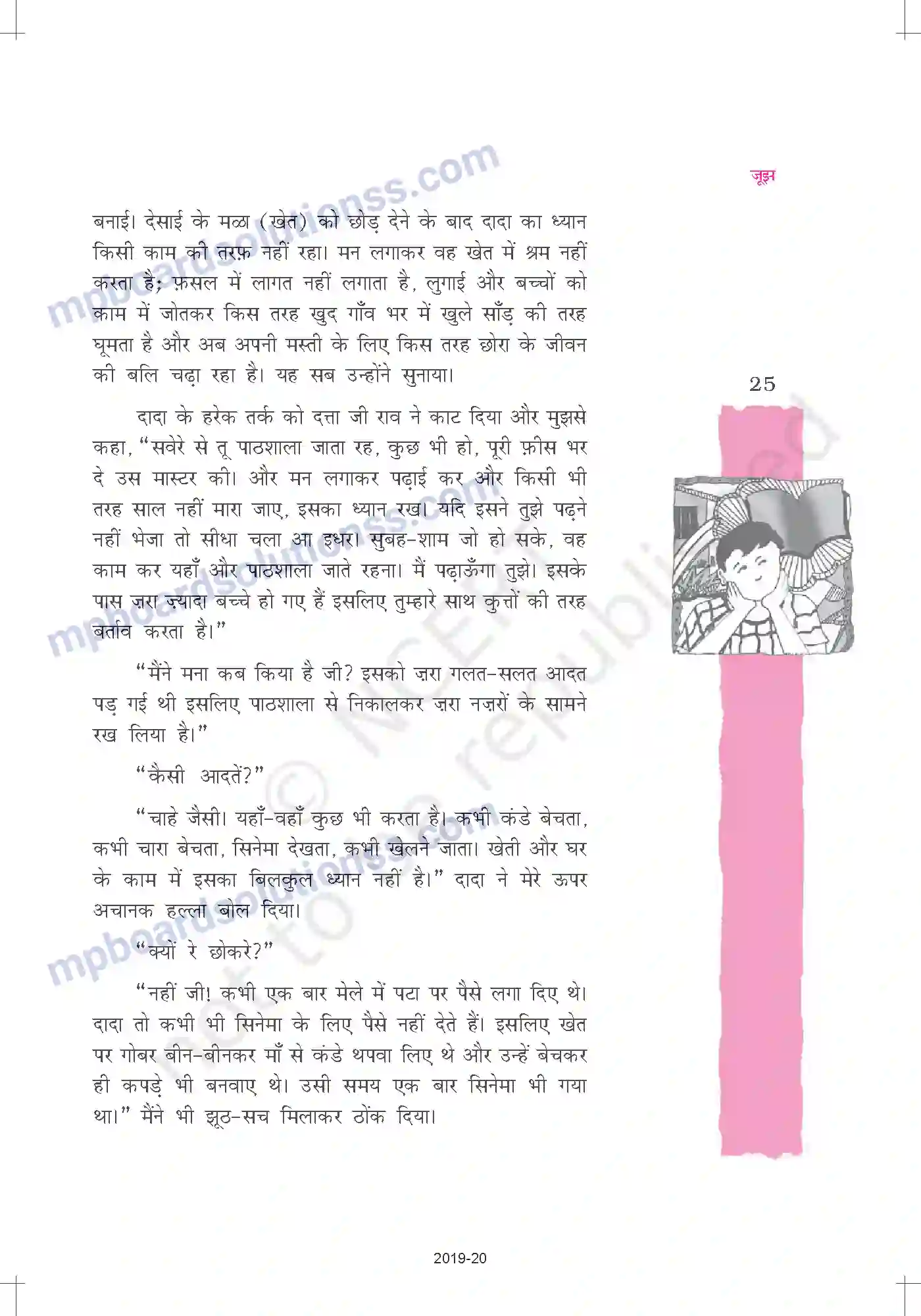 MP Board Book for Class 12 Hindi जूझ Image 5