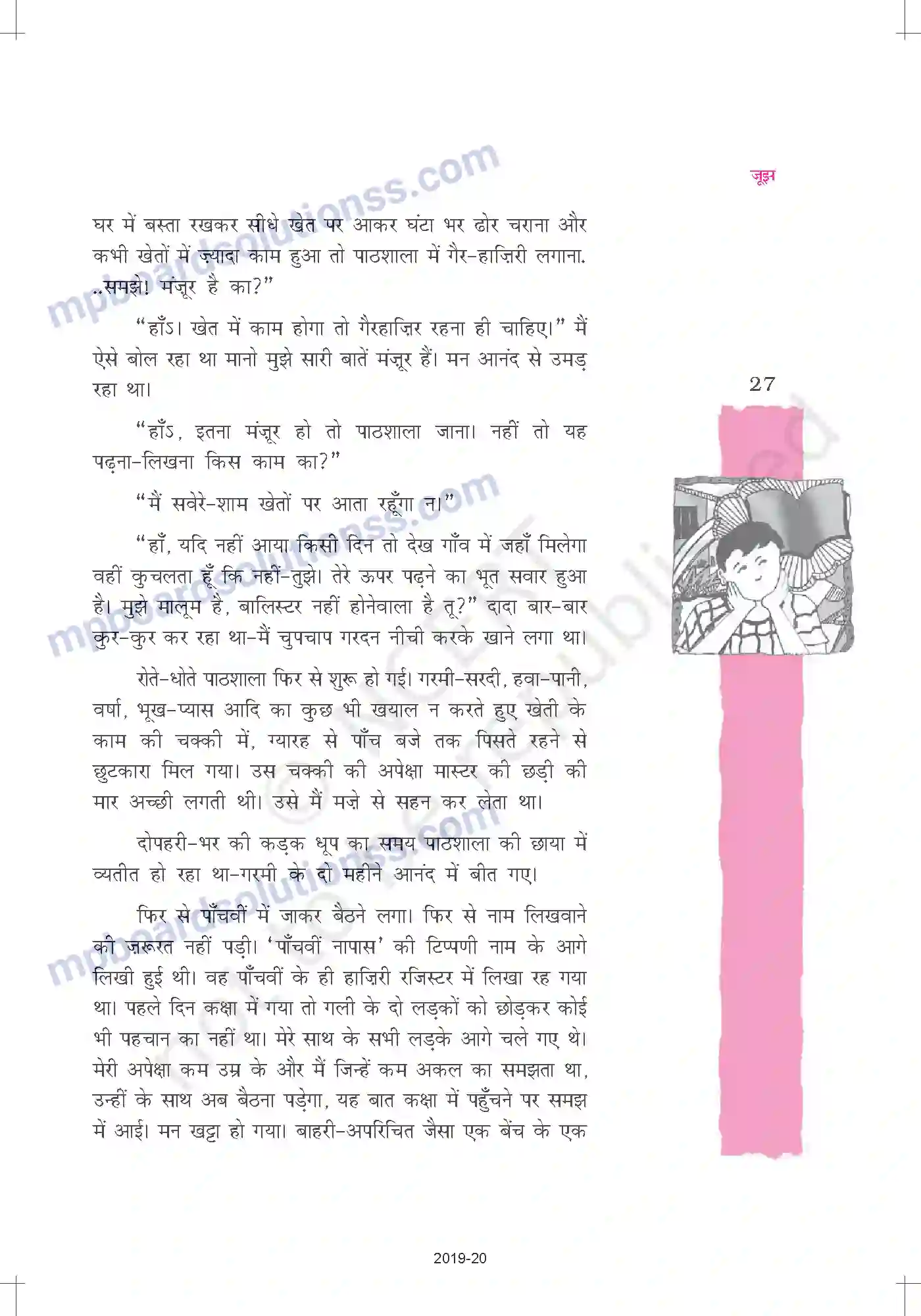 MP Board Book for Class 12 Hindi जूझ Image 7