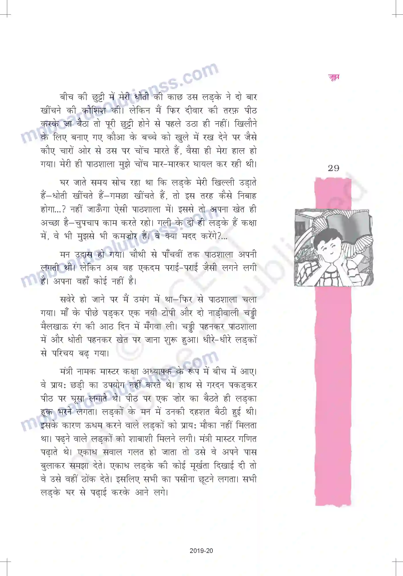 MP Board Book for Class 12 Hindi जूझ Image 9