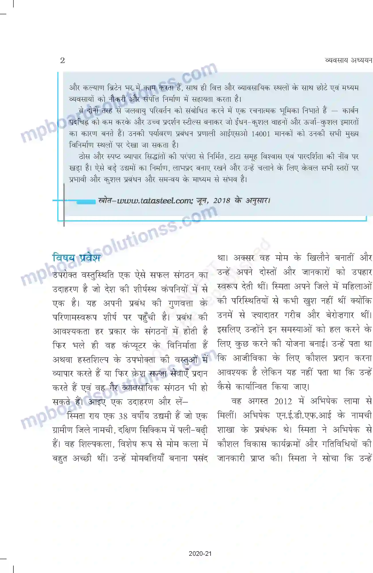 MP Board Book for Class 12 Business Studies प्रबंध की प्रकृति एवं महत्त्व Image 2