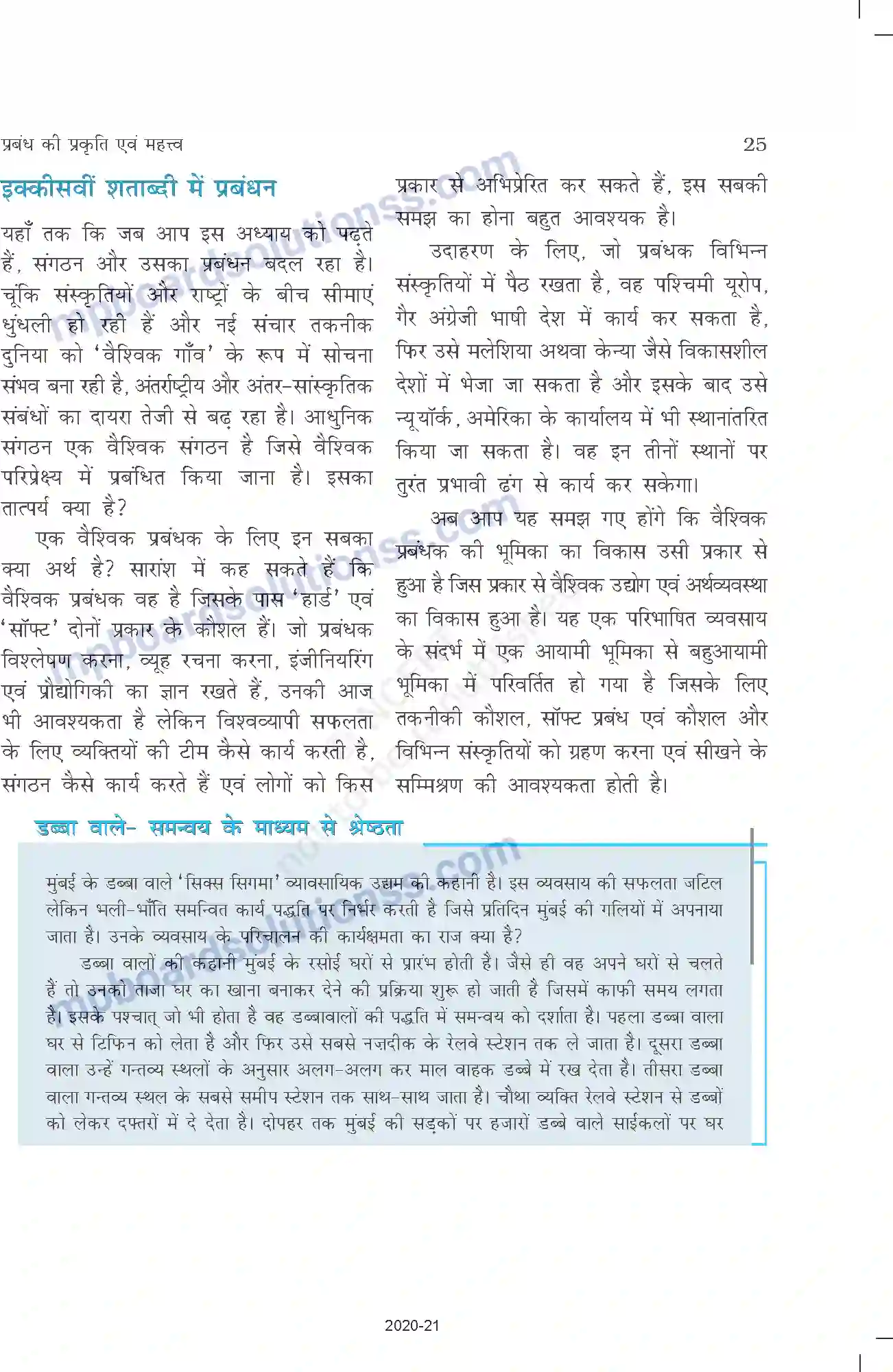 MP Board Book for Class 12 Business Studies प्रबंध की प्रकृति एवं महत्त्व Image 25