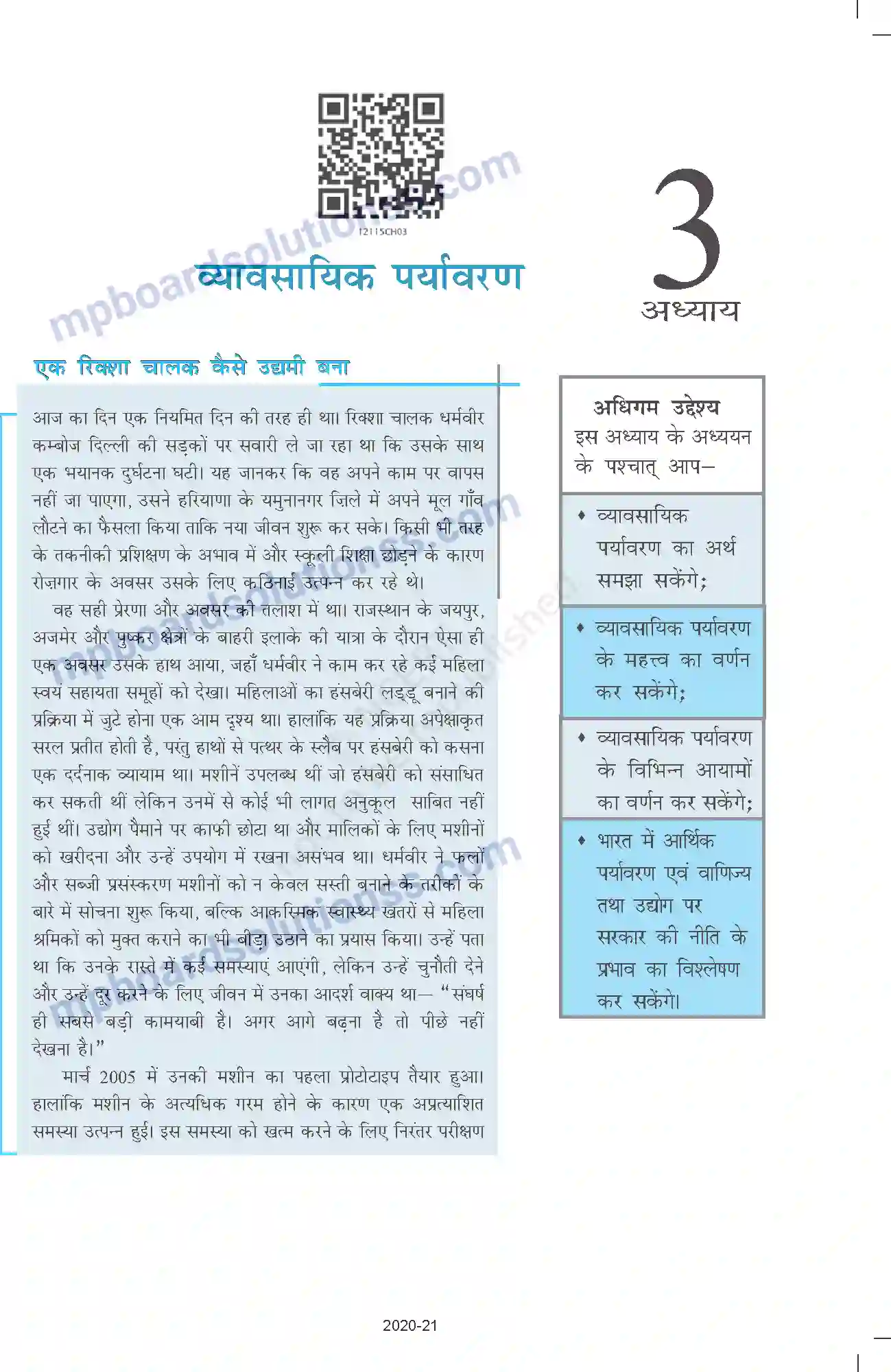 MP Board Book for Class 12 Business Studies व्यावसायिक पर्यावरण Image 1