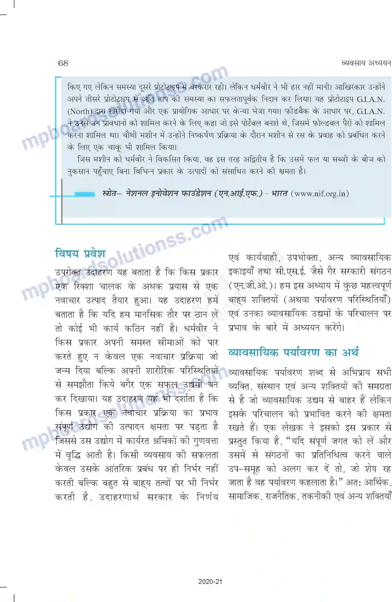 MP Board Book for Class 12 Business Studies व्यावसायिक पर्यावरण Image 2