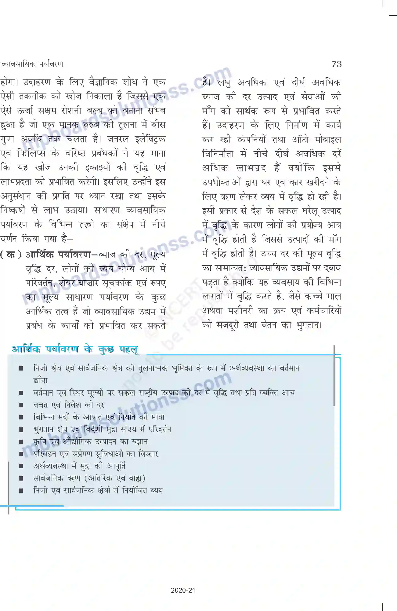 MP Board Book for Class 12 Business Studies व्यावसायिक पर्यावरण Image 7