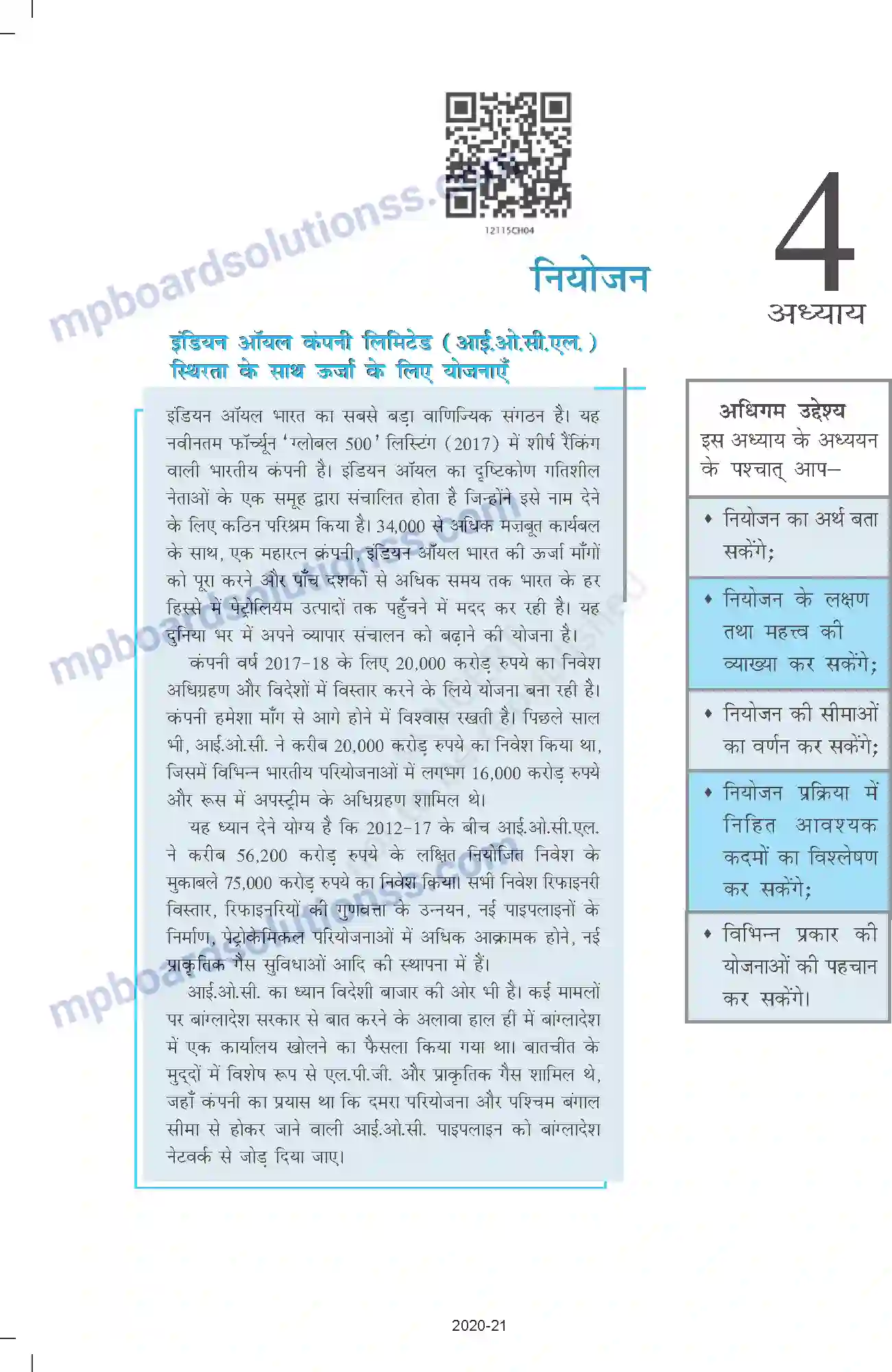 MP Board Book for Class 12 Business Studies नियोजन Image 1