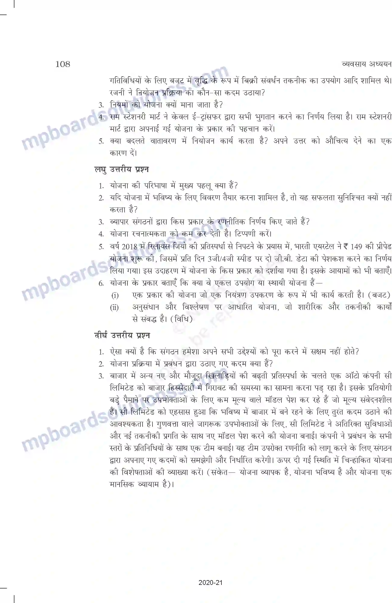 MP Board Book for Class 12 Business Studies नियोजन Image 19