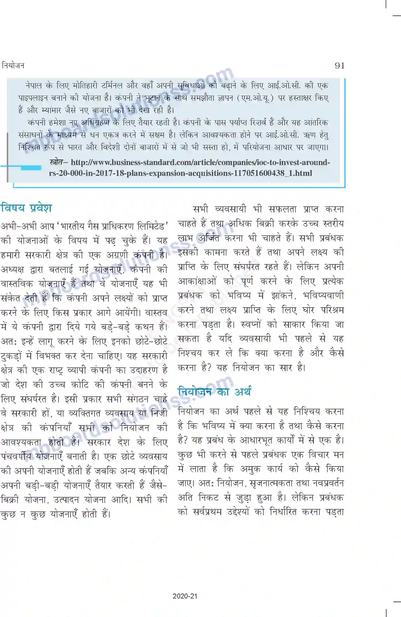 MP Board Book for Class 12 Business Studies नियोजन Image 2