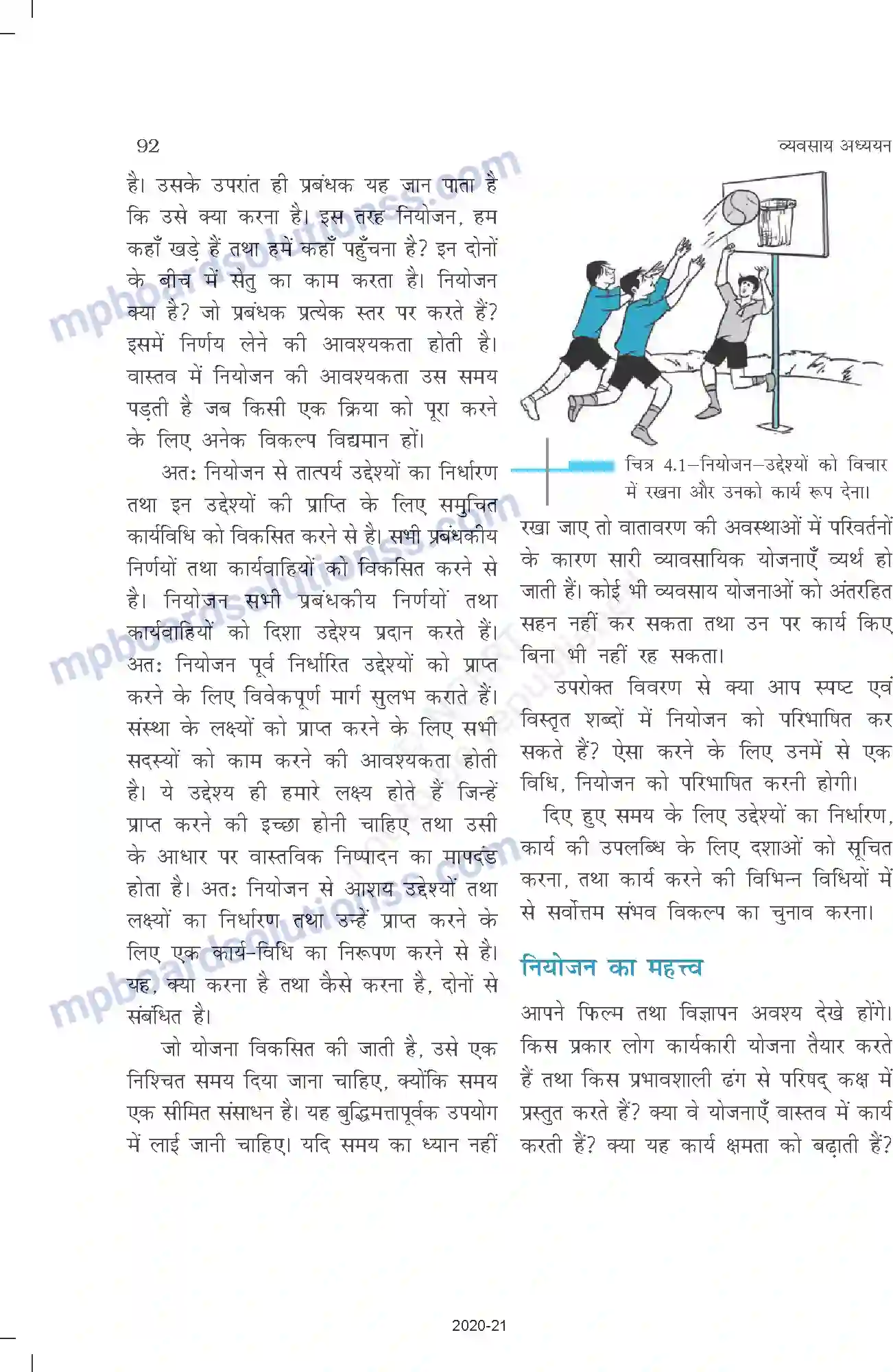 MP Board Book for Class 12 Business Studies नियोजन Image 3