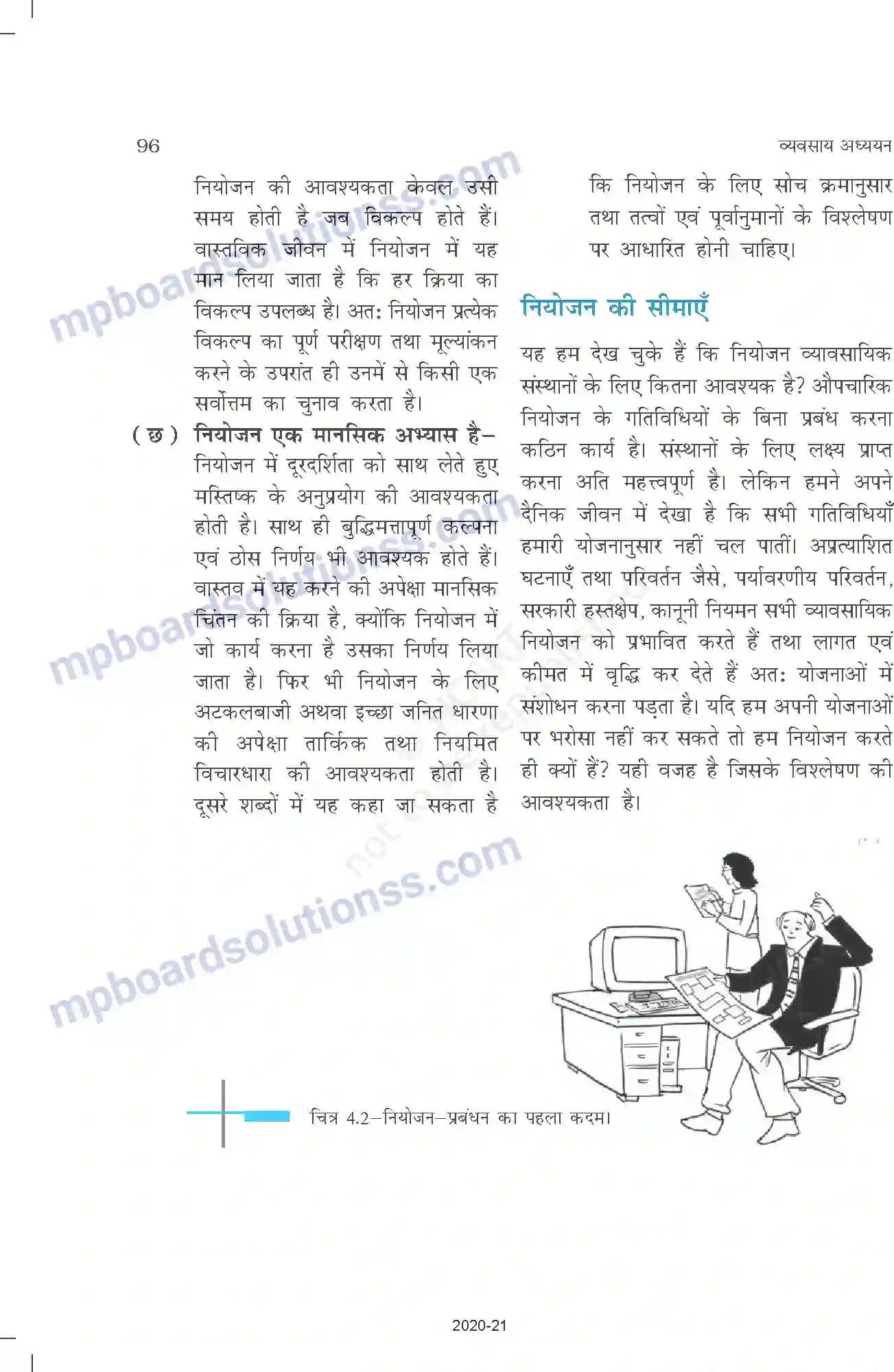 MP Board Book for Class 12 Business Studies नियोजन Image 7
