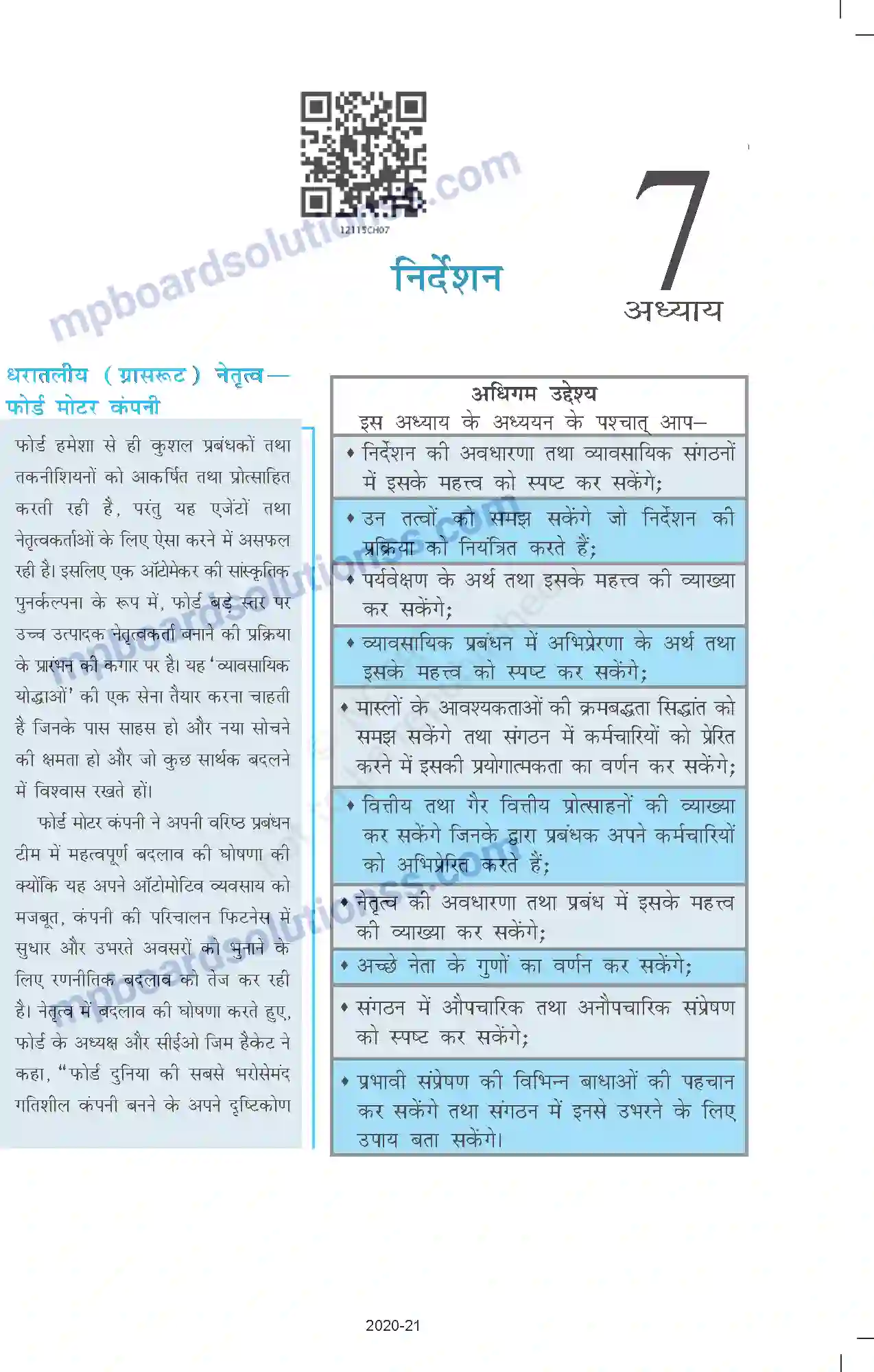 MP Board Book for Class 12 Business Studies निर्देशन Image 1