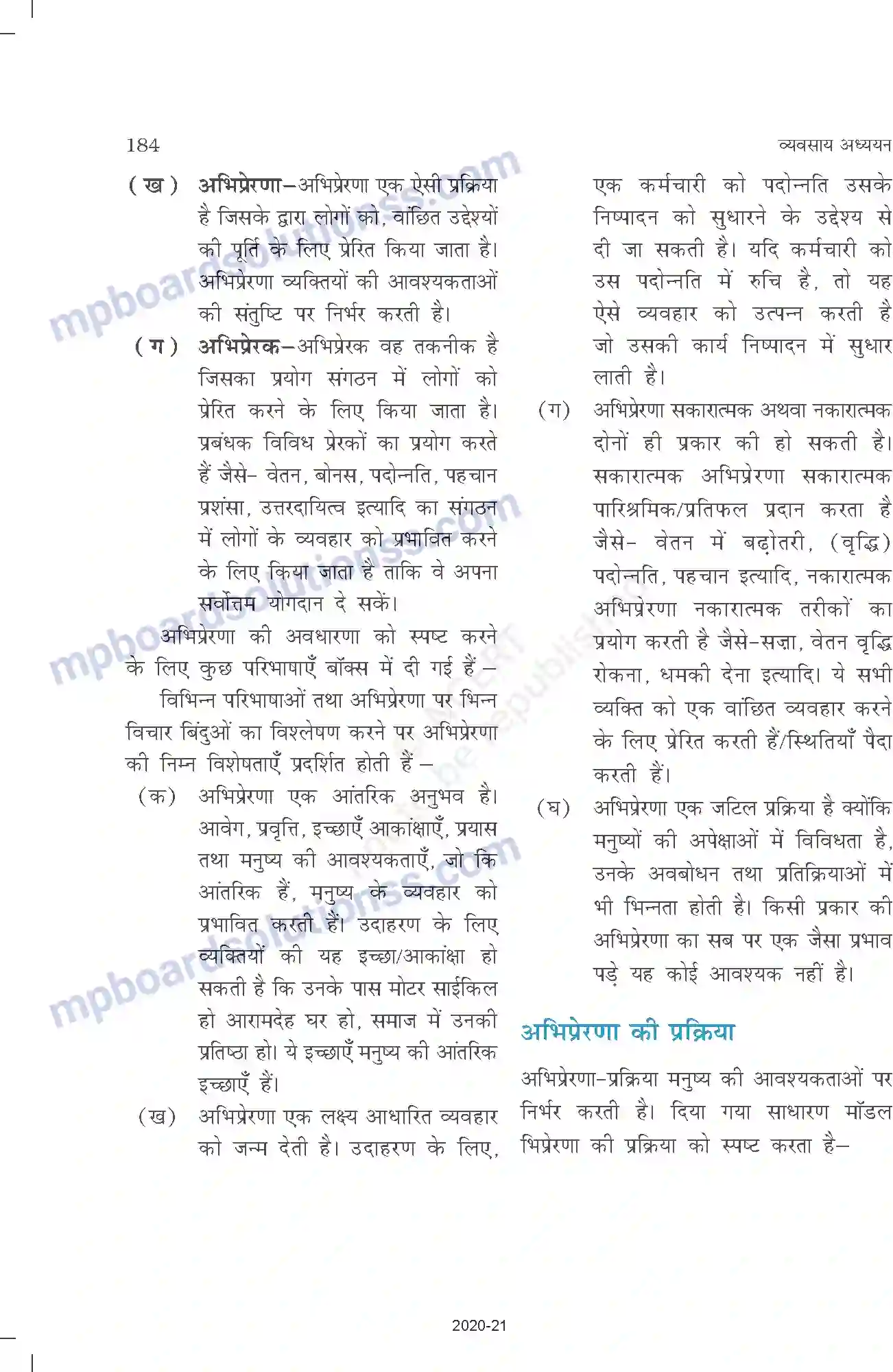 MP Board Book for Class 12 Business Studies निर्देशन Image 10