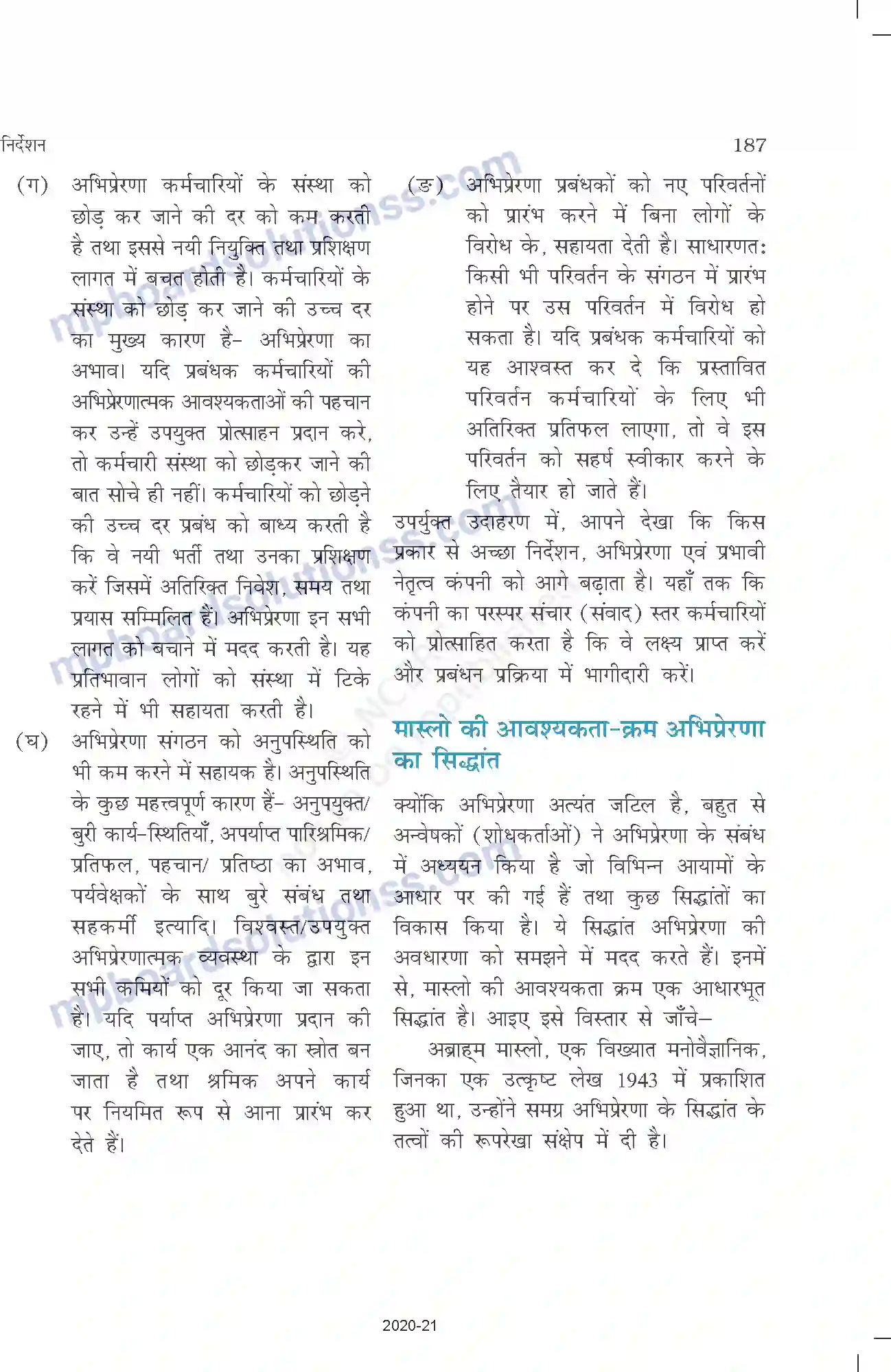 MP Board Book for Class 12 Business Studies निर्देशन Image 13