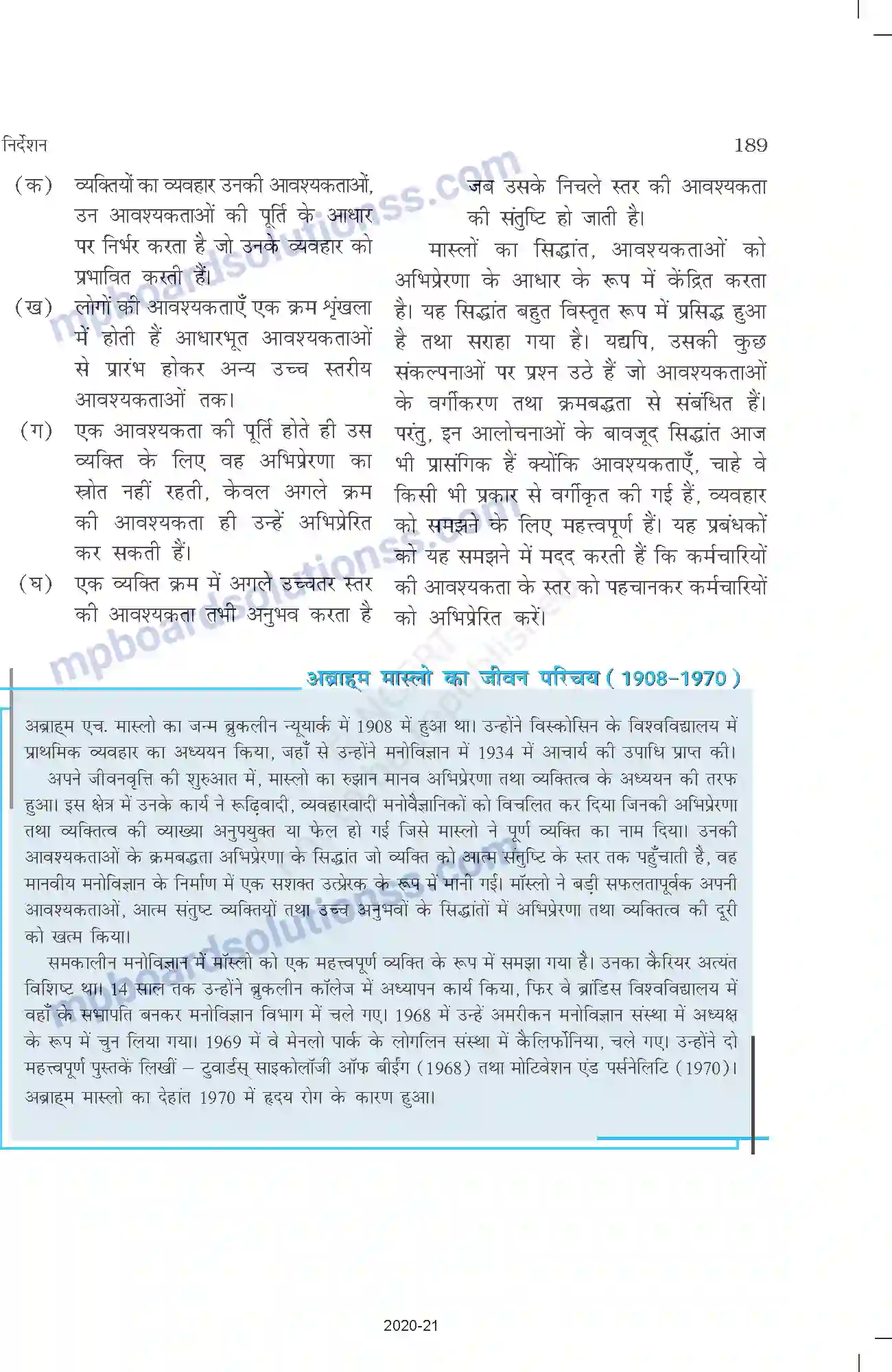 MP Board Book for Class 12 Business Studies निर्देशन Image 15
