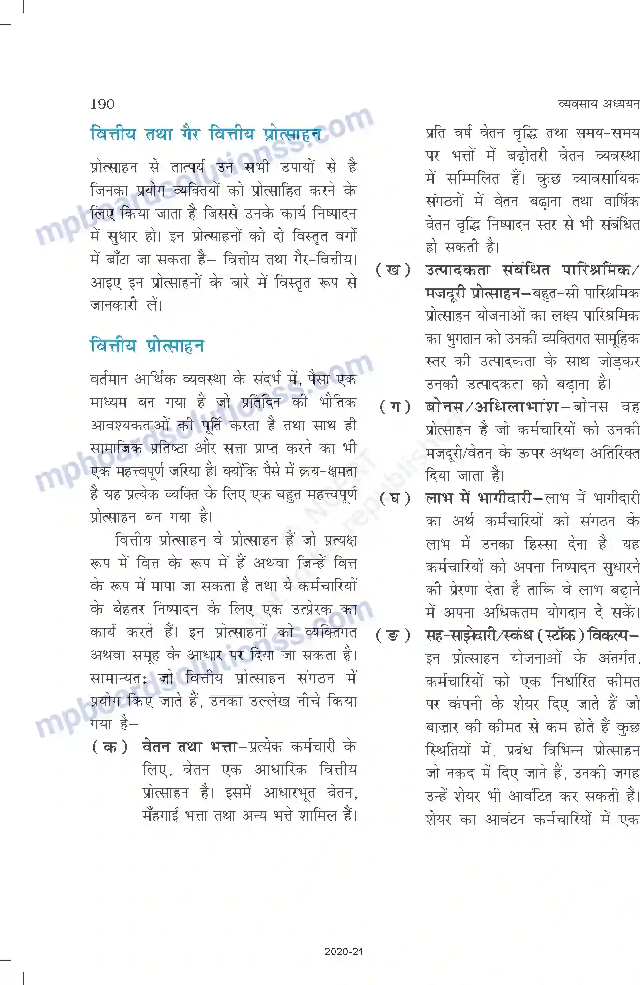 MP Board Book for Class 12 Business Studies निर्देशन Image 16
