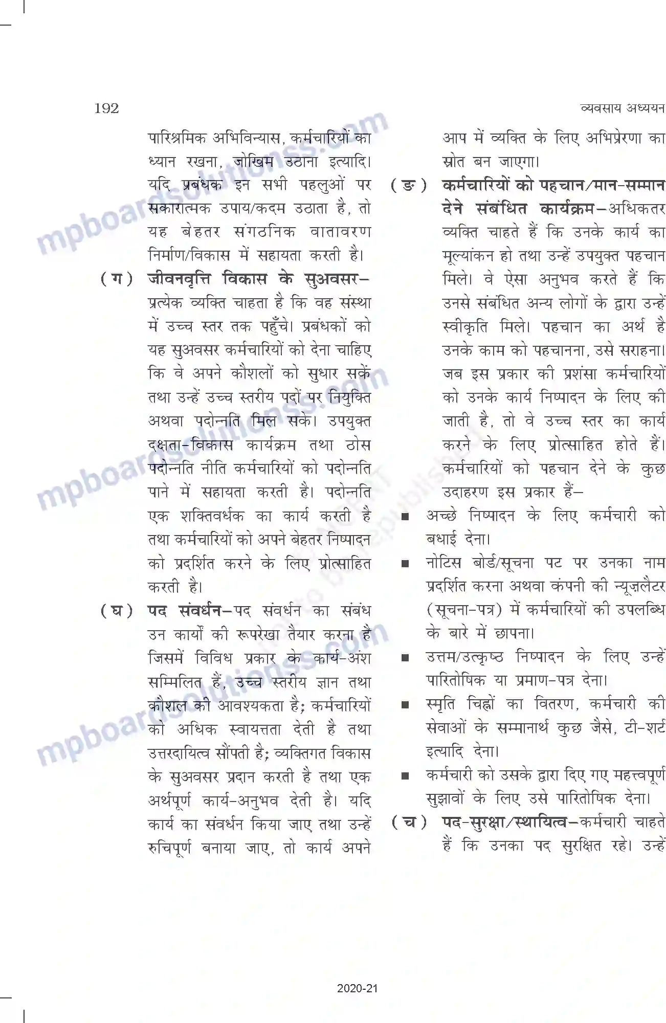 MP Board Book for Class 12 Business Studies निर्देशन Image 18