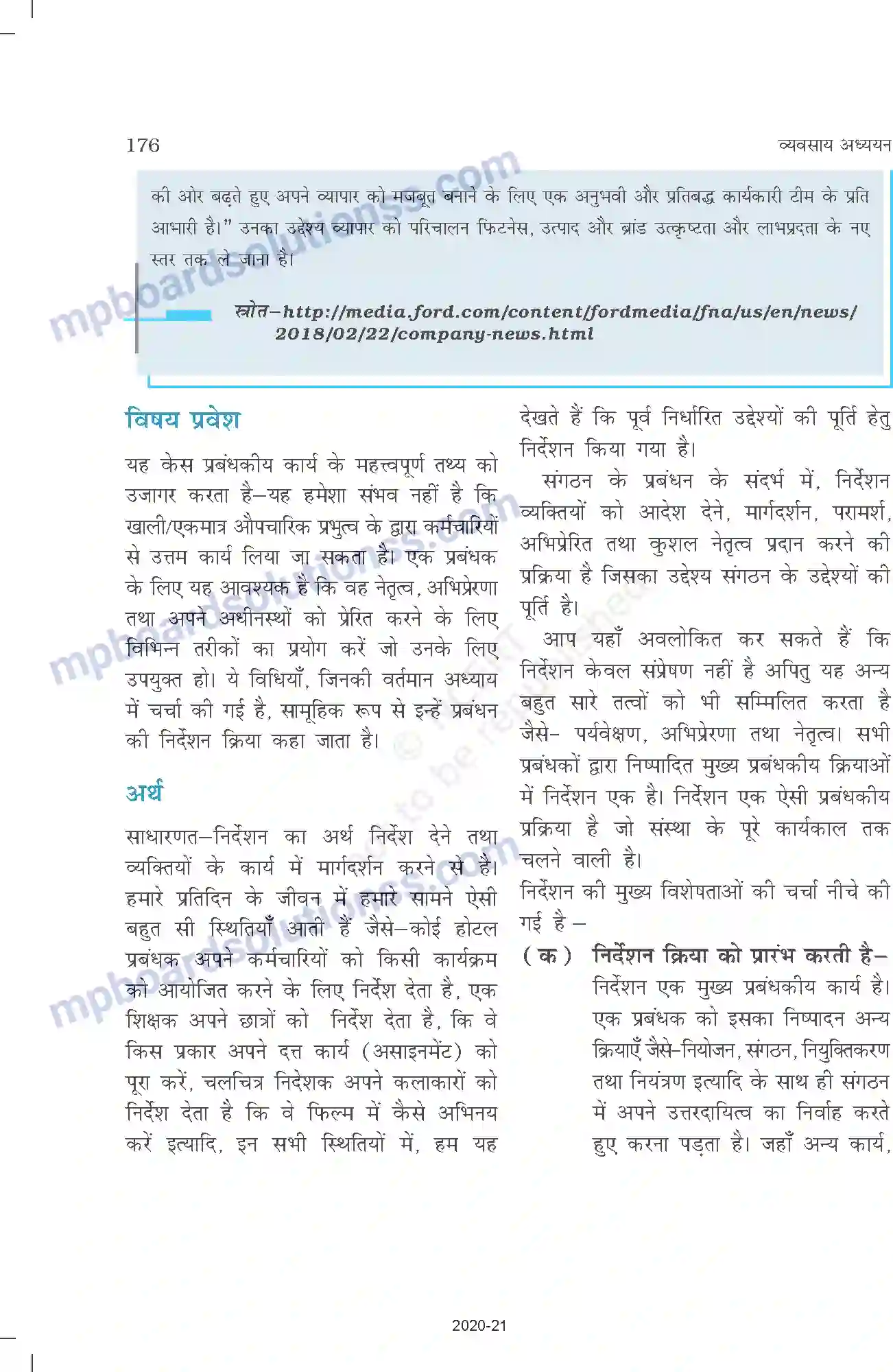 MP Board Book for Class 12 Business Studies निर्देशन Image 2