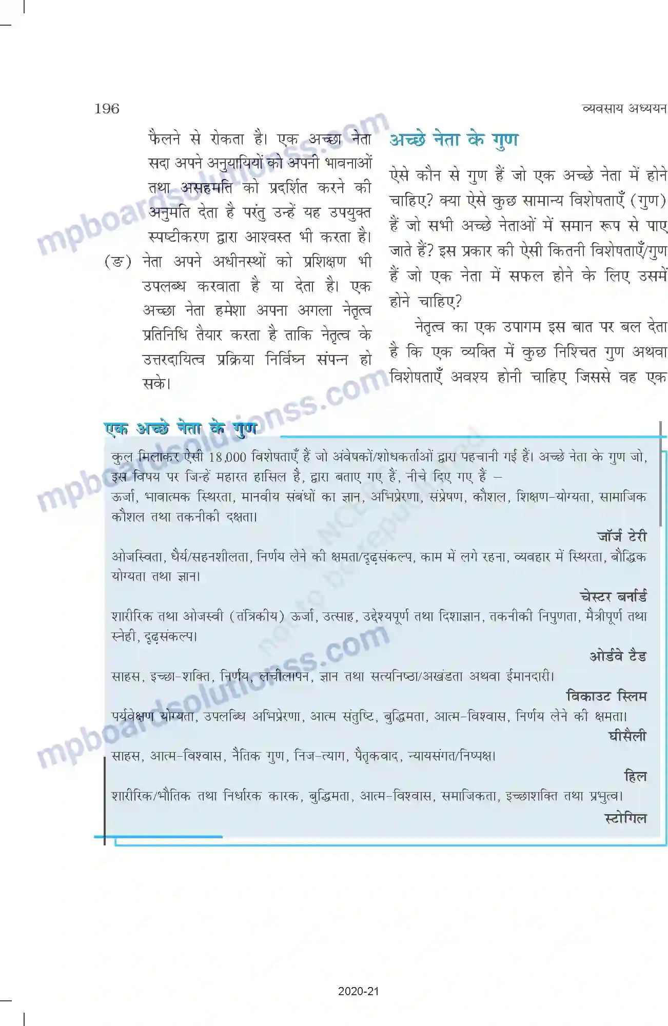MP Board Book for Class 12 Business Studies निर्देशन Image 22
