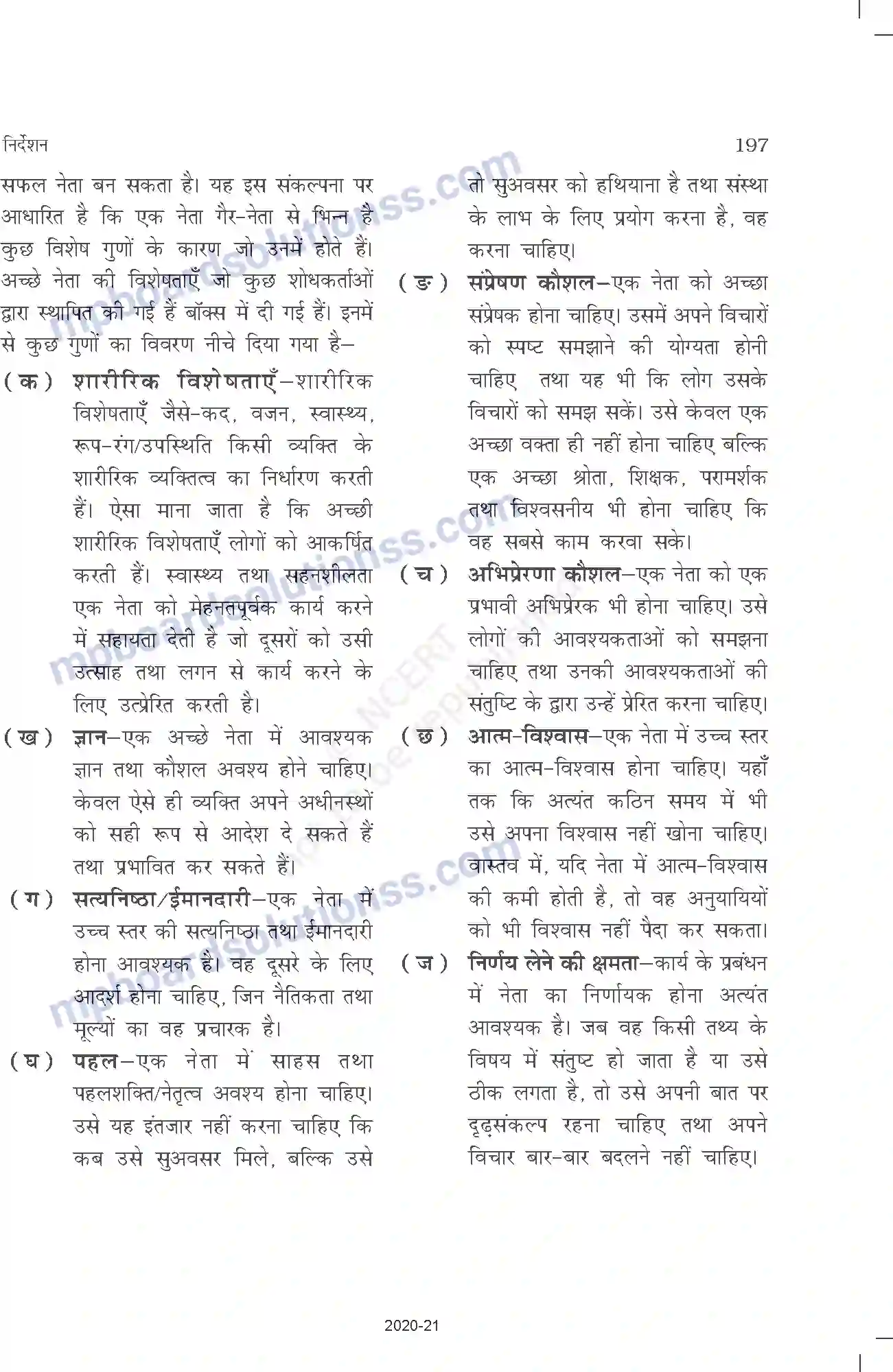 MP Board Book for Class 12 Business Studies निर्देशन Image 23