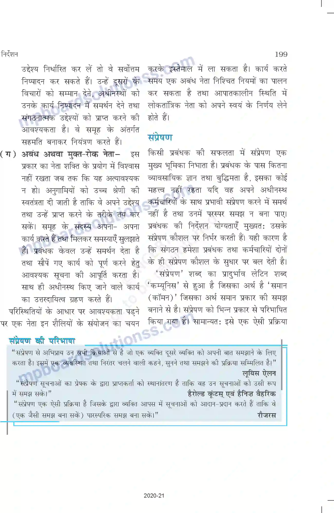MP Board Book for Class 12 Business Studies निर्देशन Image 25