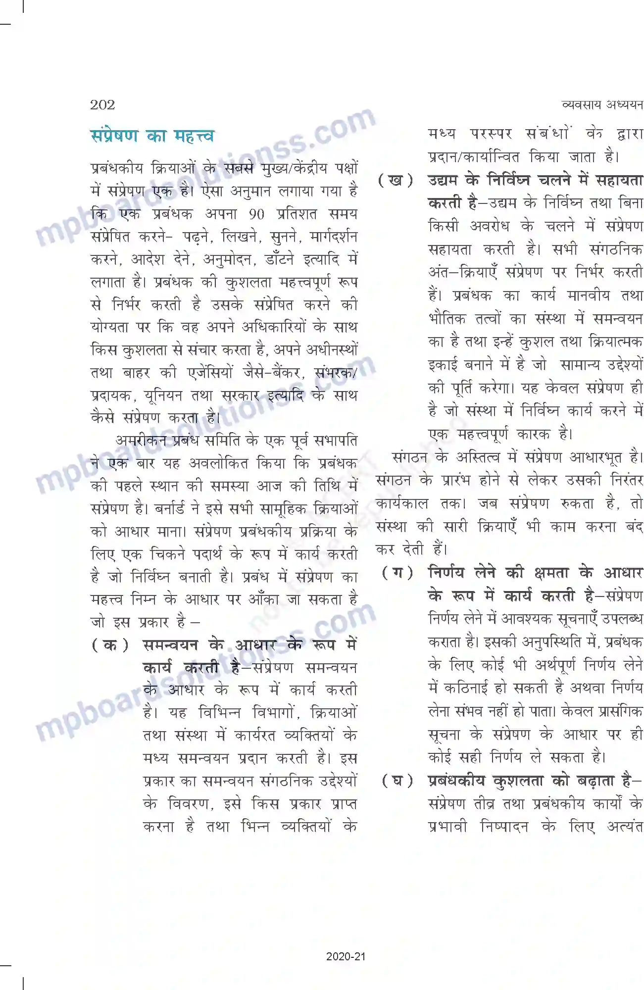 MP Board Book for Class 12 Business Studies निर्देशन Image 28