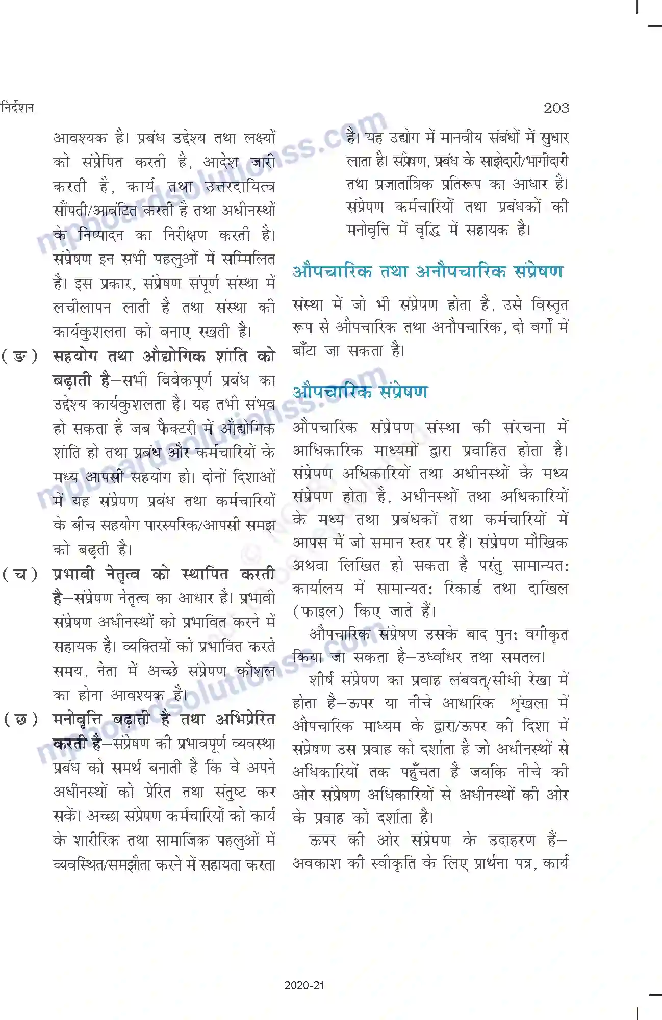 MP Board Book for Class 12 Business Studies निर्देशन Image 29