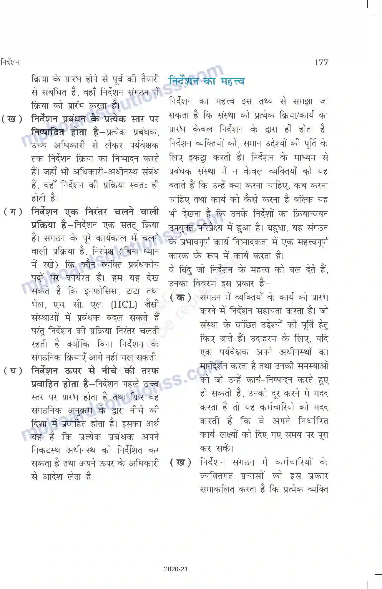 MP Board Book for Class 12 Business Studies निर्देशन Image 3