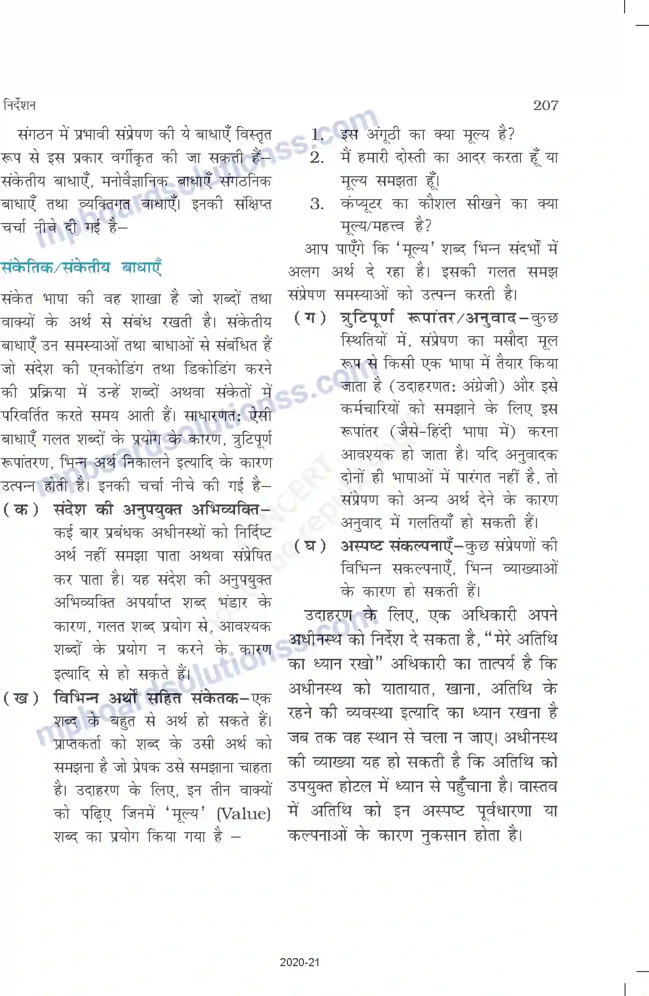 MP Board Book for Class 12 Business Studies निर्देशन Image 33