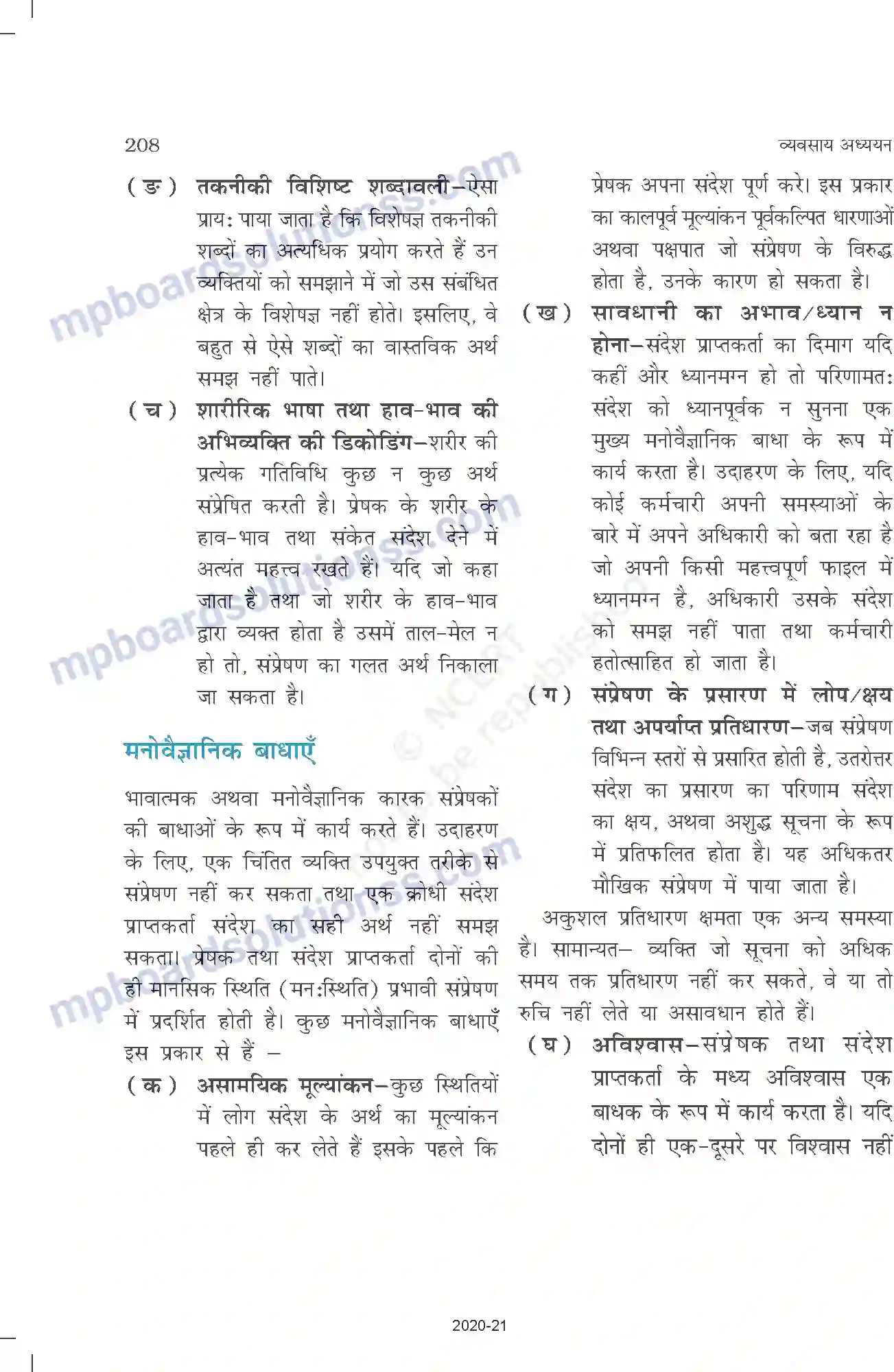 MP Board Book for Class 12 Business Studies निर्देशन Image 34