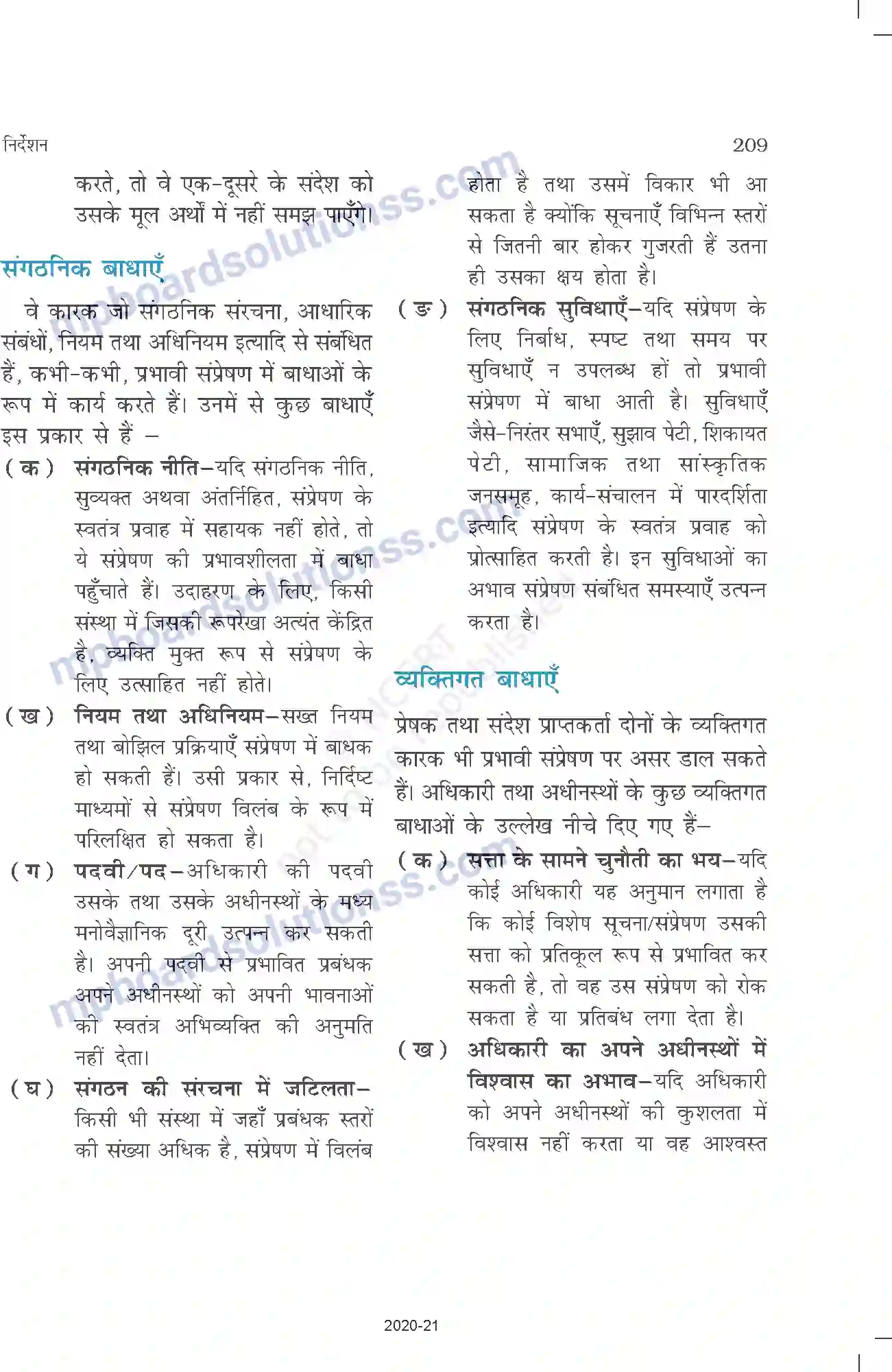 MP Board Book for Class 12 Business Studies निर्देशन Image 35