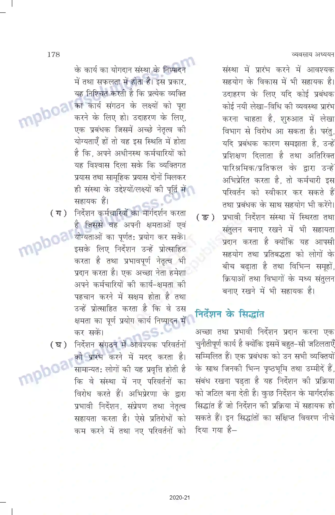 MP Board Book for Class 12 Business Studies निर्देशन Image 4