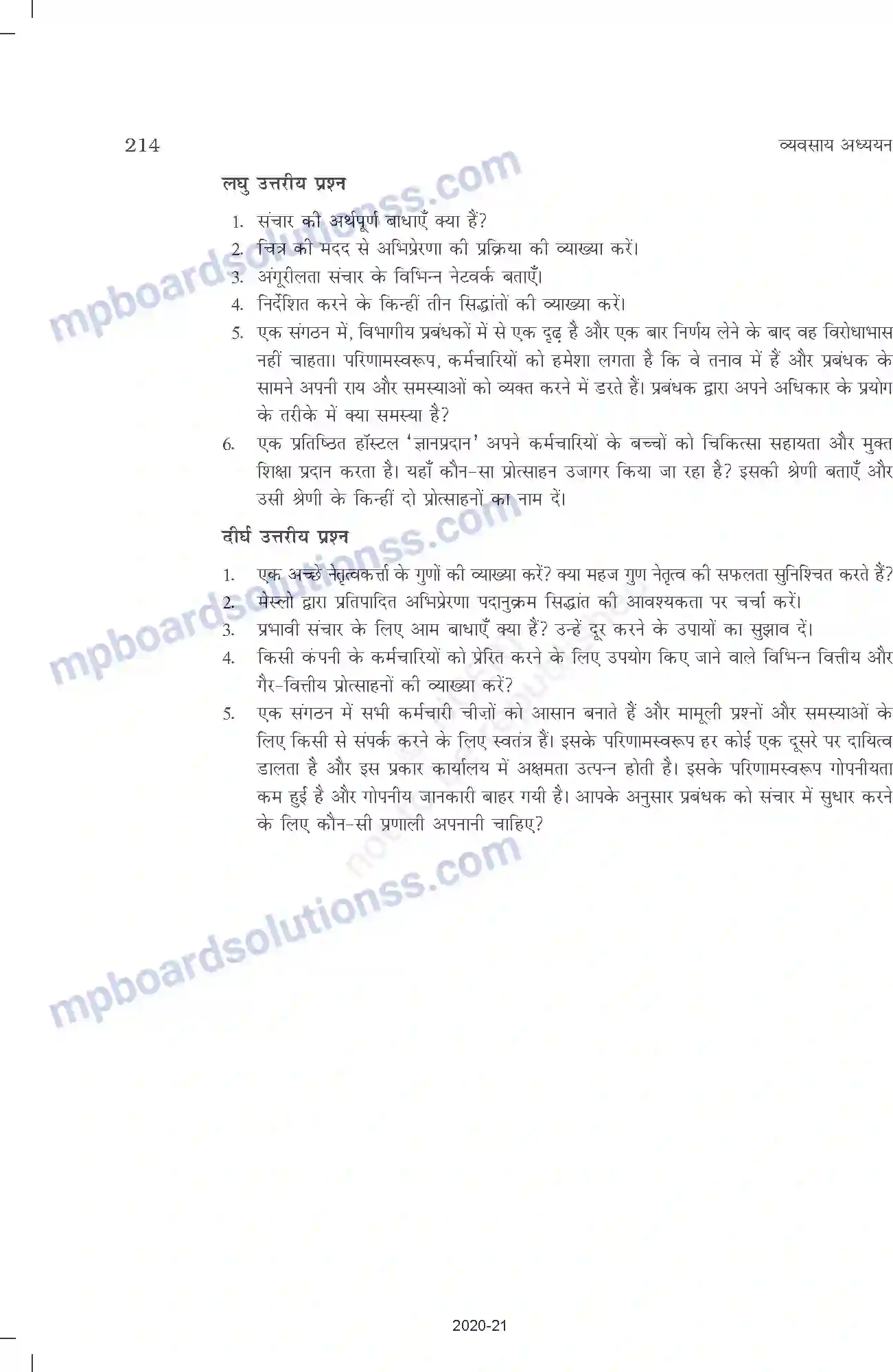 MP Board Book for Class 12 Business Studies निर्देशन Image 40