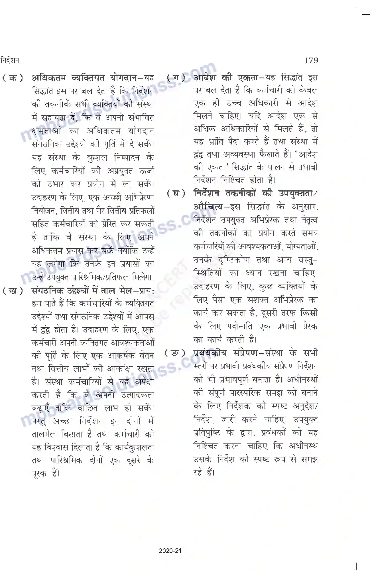 MP Board Book for Class 12 Business Studies निर्देशन Image 5