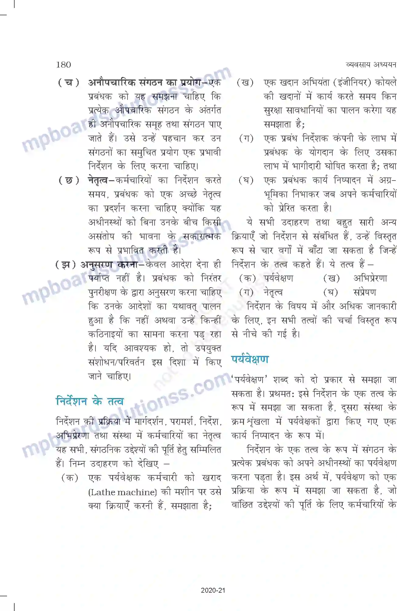 MP Board Book for Class 12 Business Studies निर्देशन Image 6