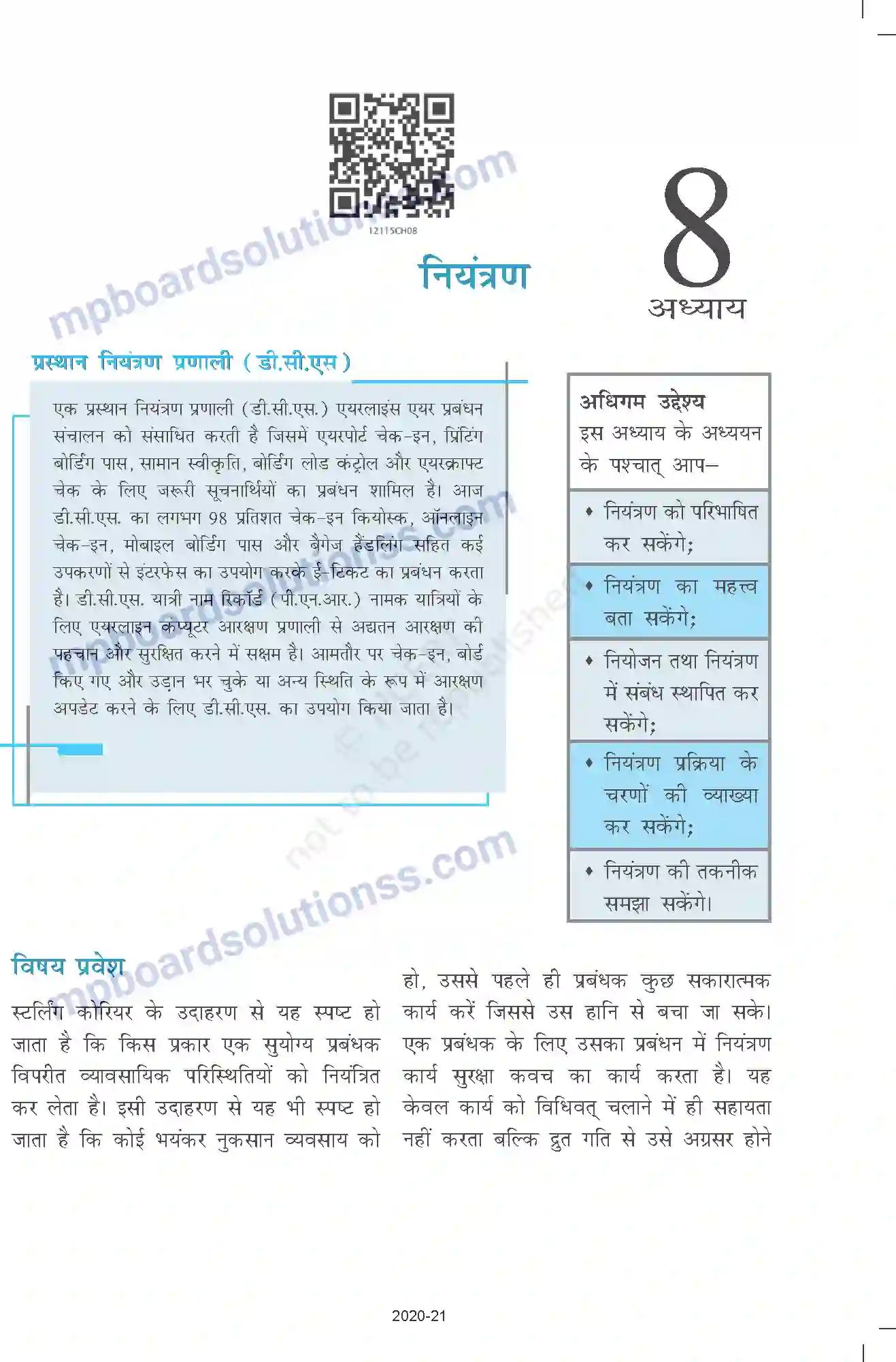 MP Board Book for Class 12 Business Studies नियंत्रण Image 1
