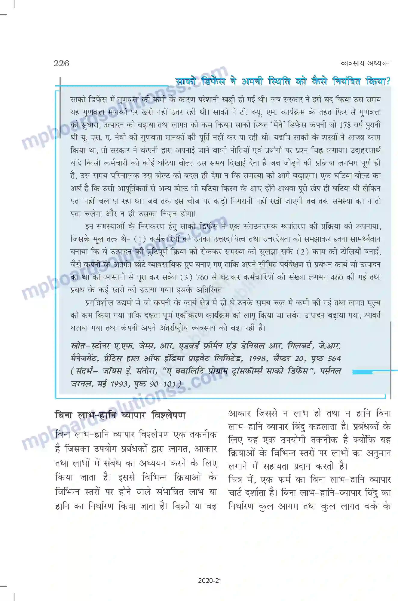 MP Board Book for Class 12 Business Studies नियंत्रण Image 12