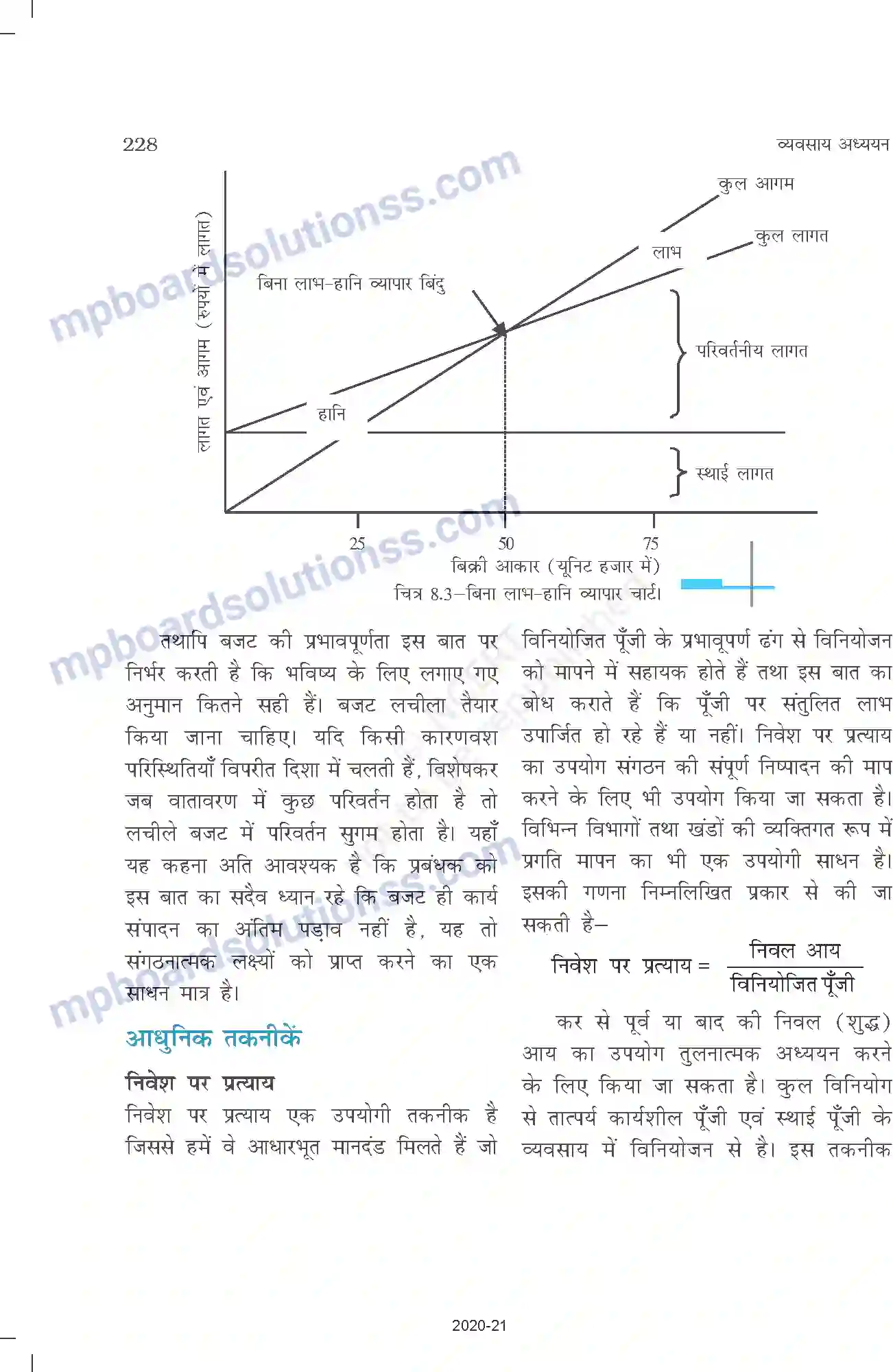 MP Board Book for Class 12 Business Studies नियंत्रण Image 14