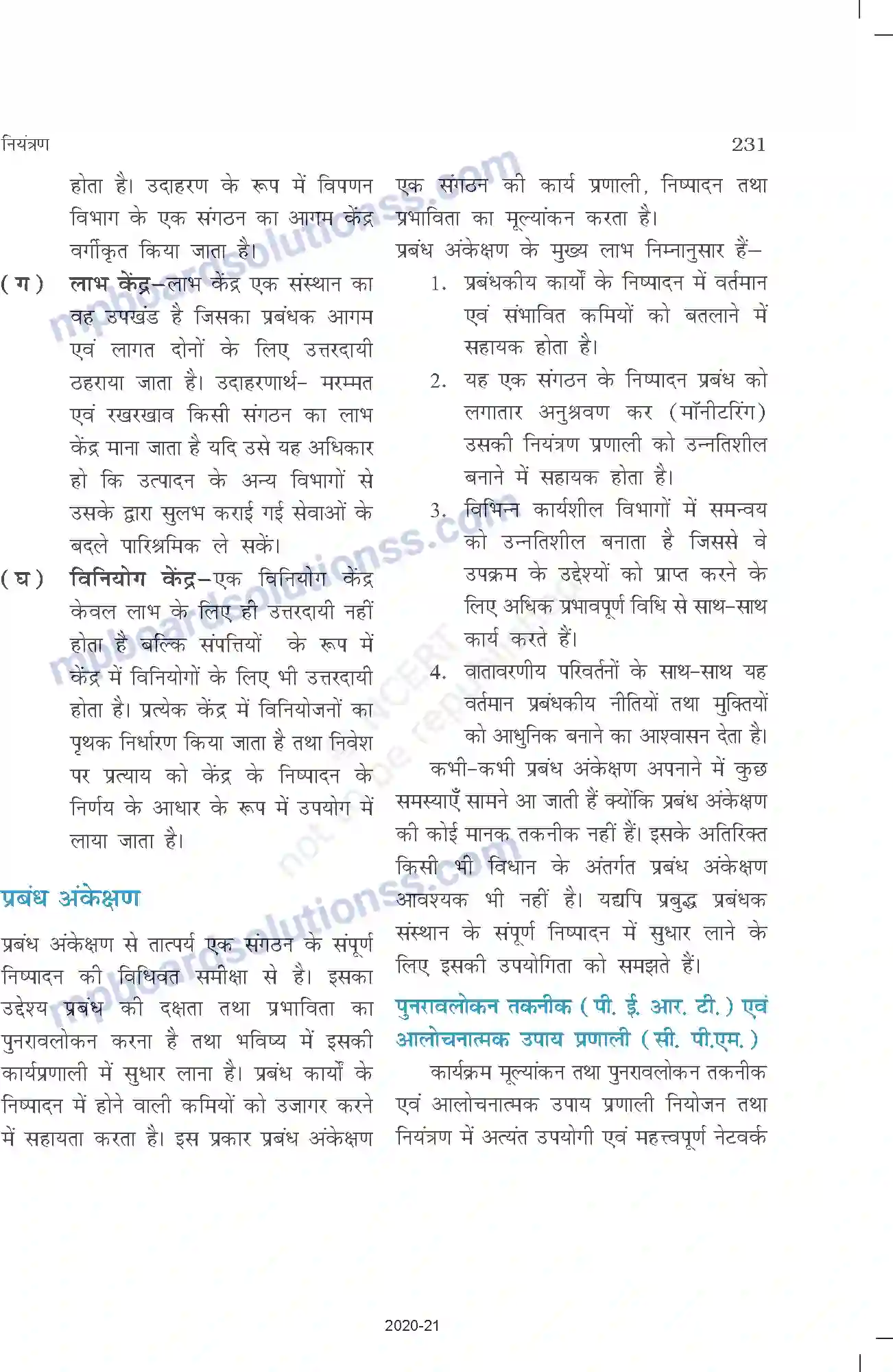 MP Board Book for Class 12 Business Studies नियंत्रण Image 17